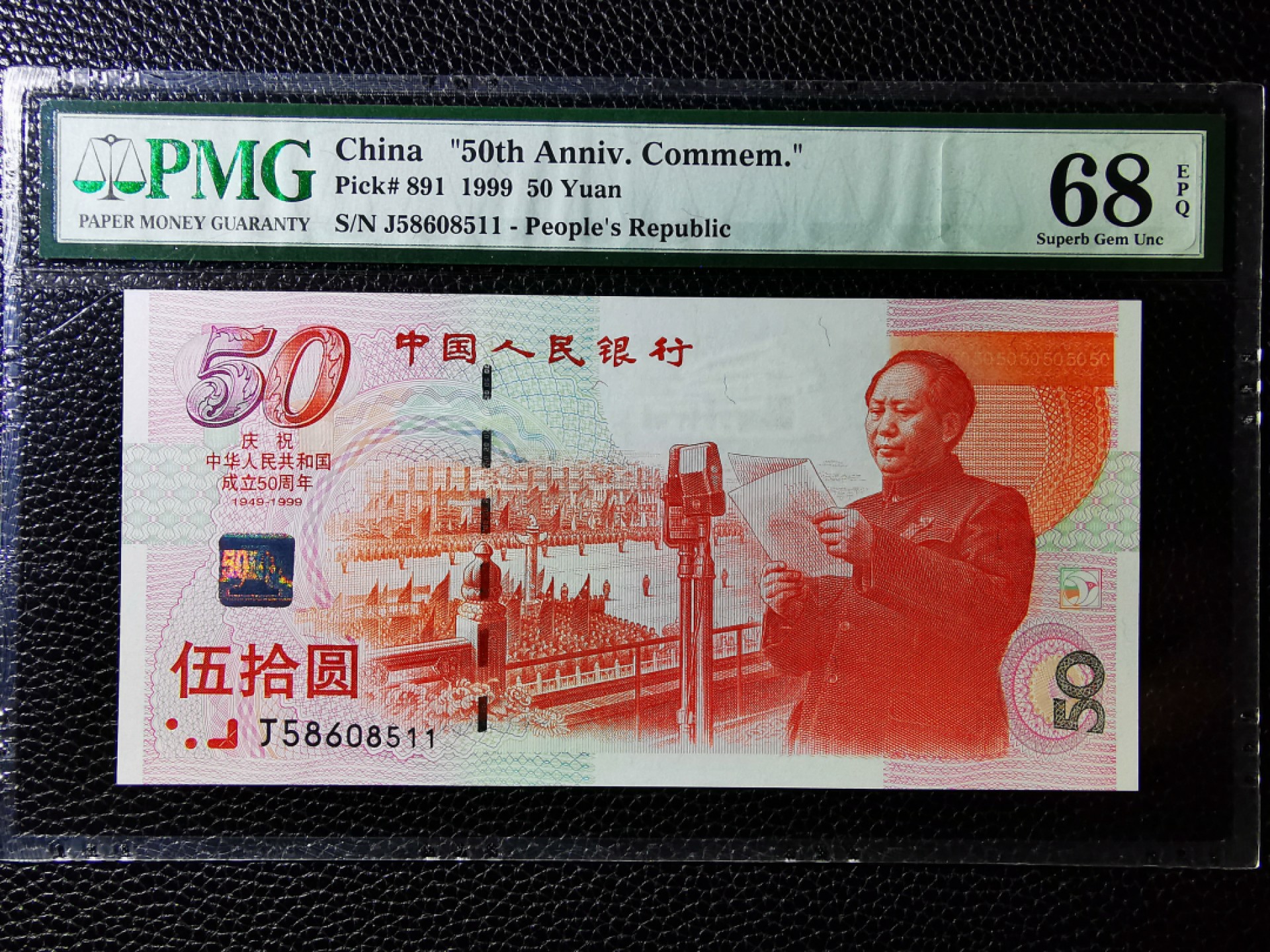 【华誉王者】1921期拍卖 建国钞 PMG68E超高分，双尾11无347.尺足绝品，状态一流J58608511