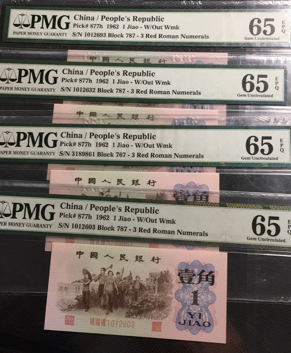 【华誉王者】1921期拍卖 红三平无47  四枚  PMG65E 
