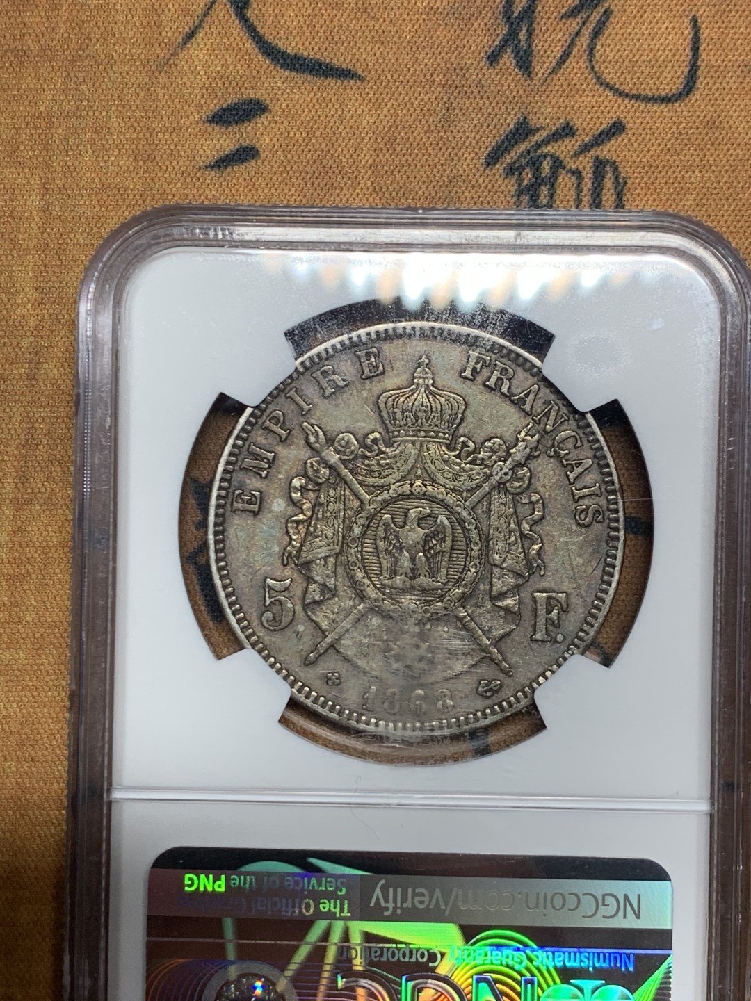 《竞宝斋》第34，35场-本周日，周一2场连拍（全场顺丰包邮） NGC-AU53 法国 1868年 拿破仑三世 5法郎 大银币 原味老包浆