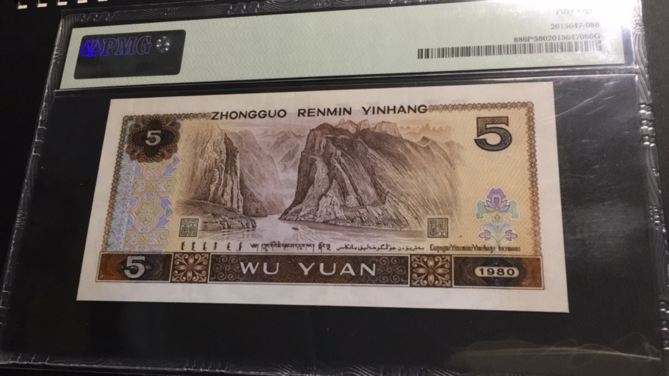 【华誉王者】1921期拍卖 805苍松翠鹤补号 ABA开头尾葫芦号 PMG58，JZ56599933