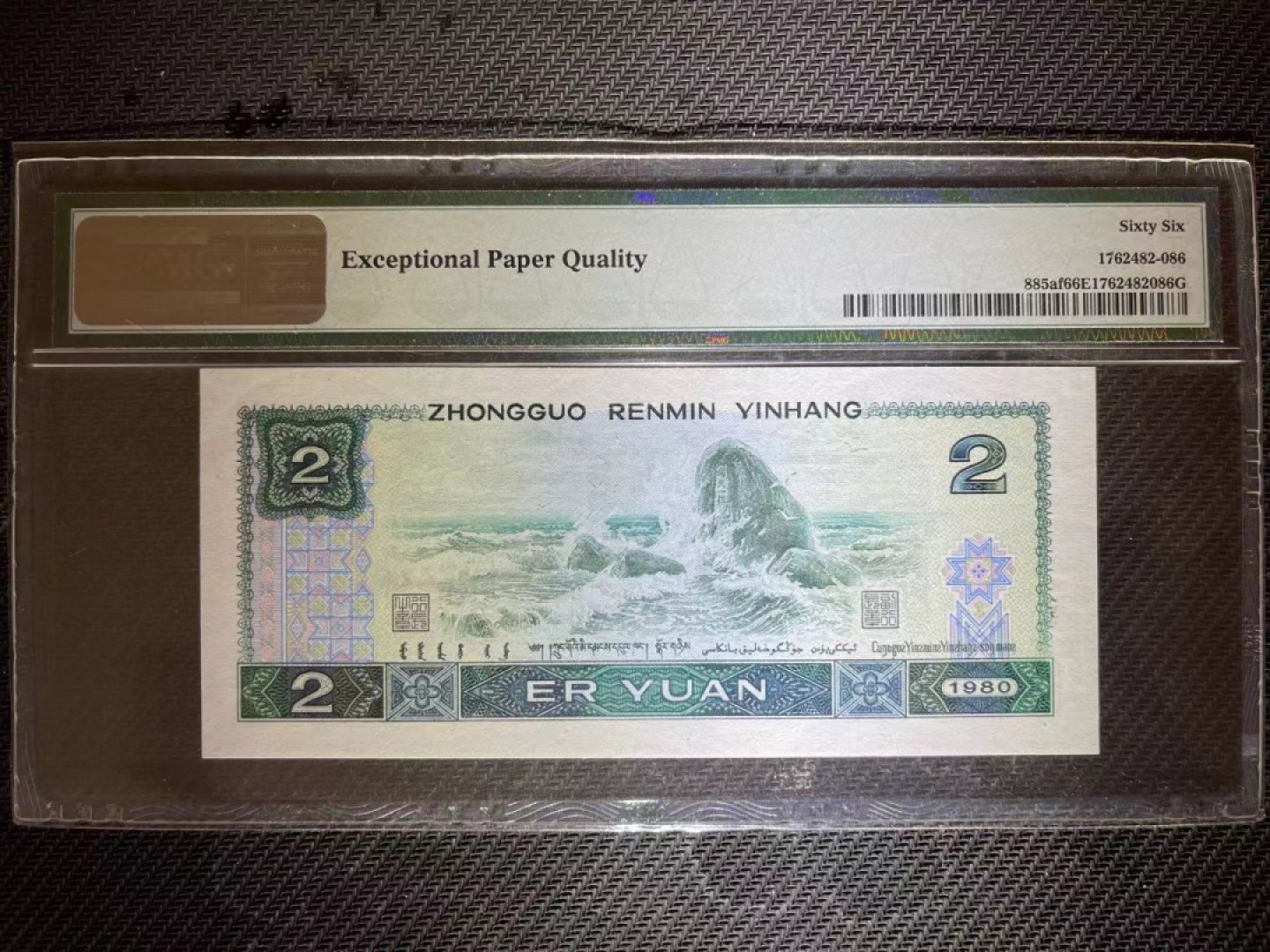 【华誉王者】1921期拍卖 PMG66分802绿钻中文标老评倒置➕尾6靓号 AR 6908 1086