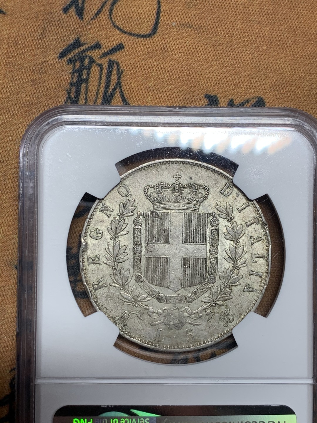 《竞宝斋》第34，35场-本周日，周一2场连拍（全场顺丰包邮） NGC-UNC 意大利 1871年 艾曼纽尔二世 5里拉 大银币 能出分就是两千块的东西 可惜啦