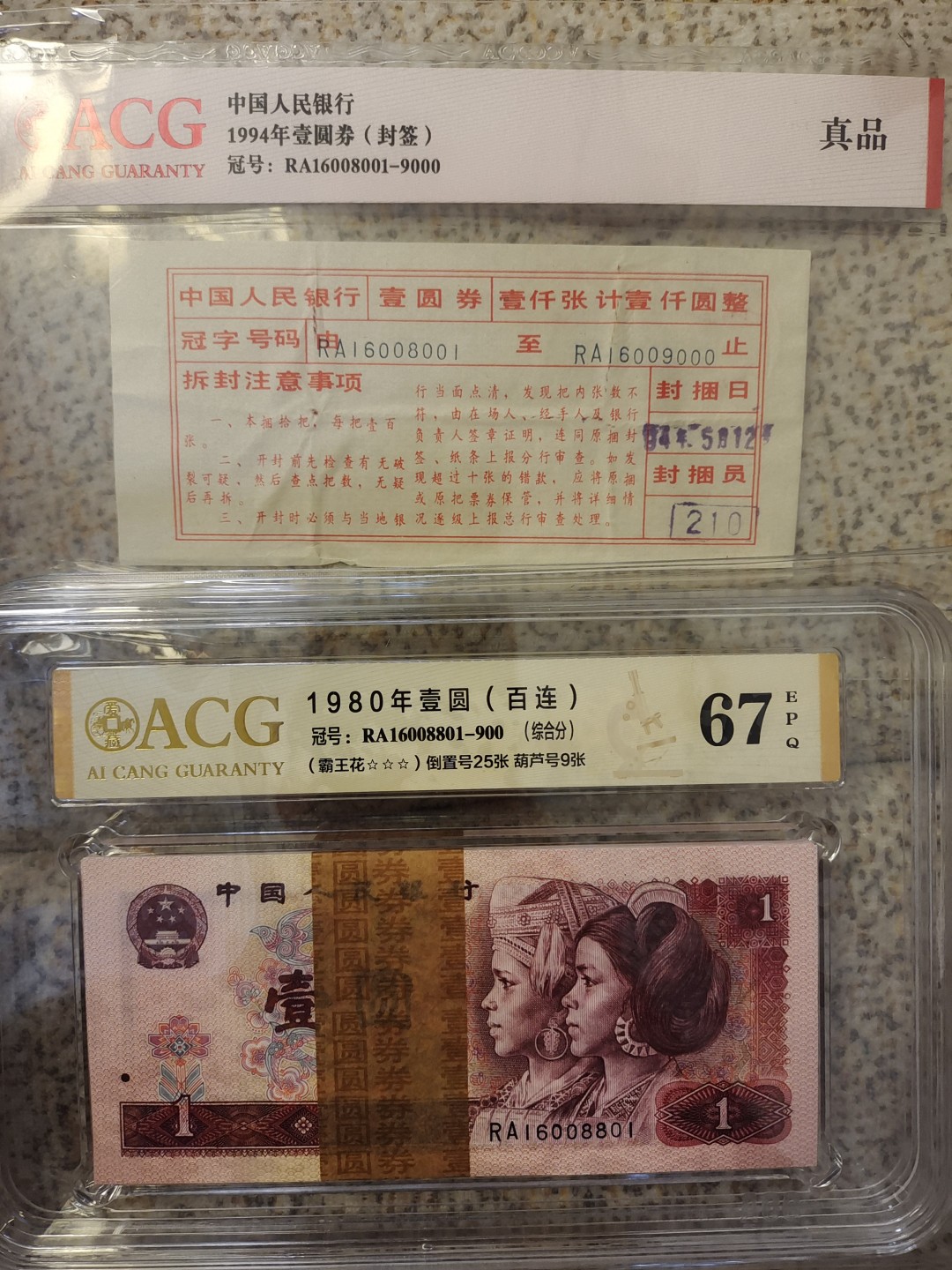 【华誉王者】1921期拍卖 801 RA16008801刀百连倒置狮子8，带评级签，爱藏67三星霸王花，0168组合，居中完美可博PMG68高分品相！