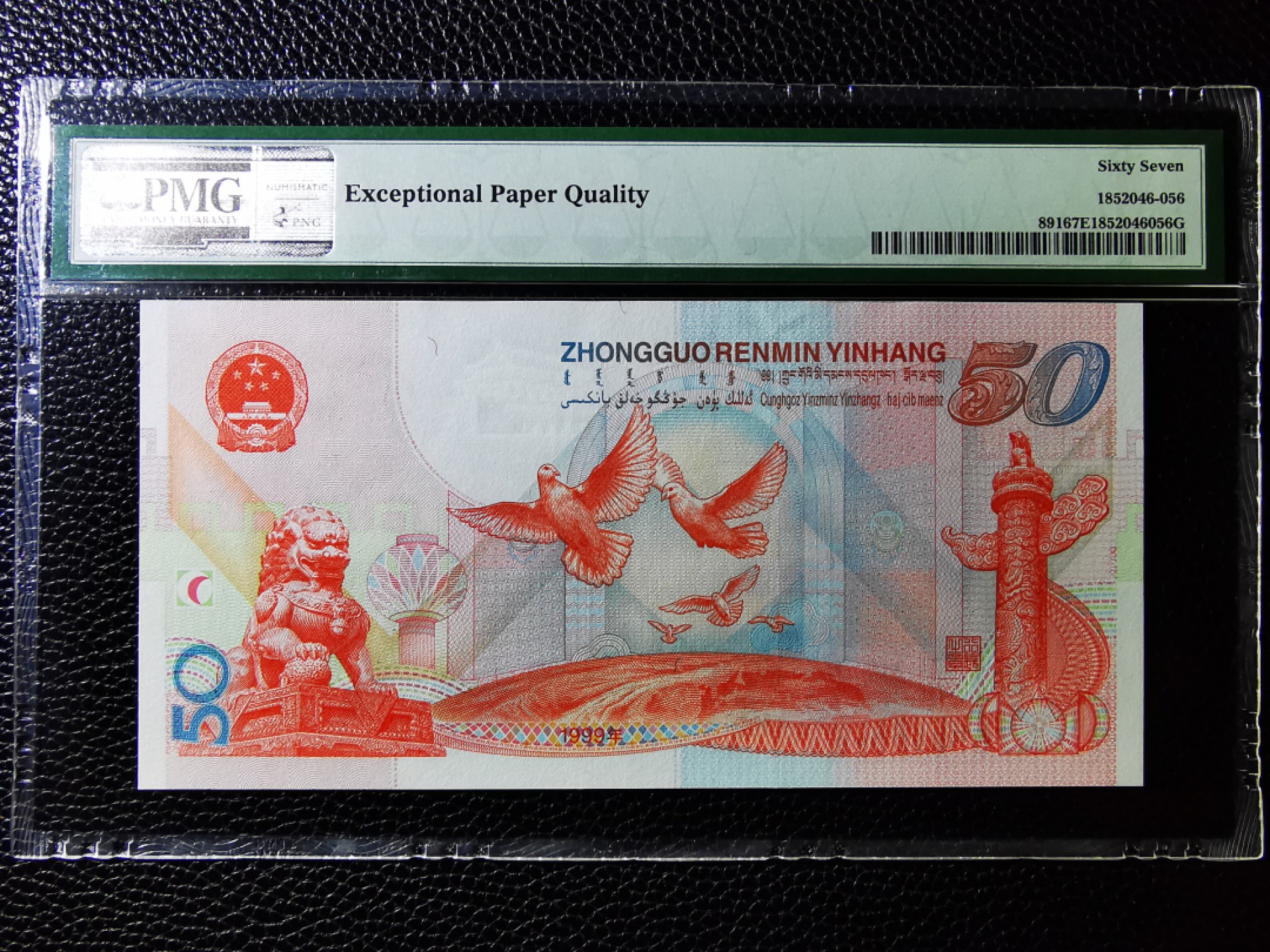【华誉王者】1921期拍卖 建国钞稀少年份尾2028. PMG67E高分，全程无47.尺足绝品，状态一流，配号必备J53812028