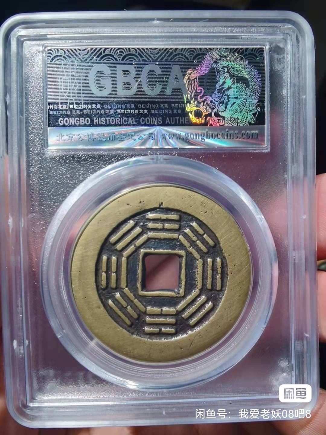 天下太平宫钱