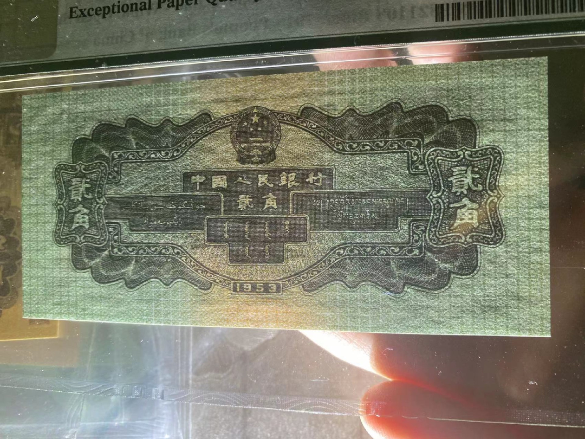 【华誉王者】1920期拍卖 火车头 尾8 无3457 PMG67E 791-9821108