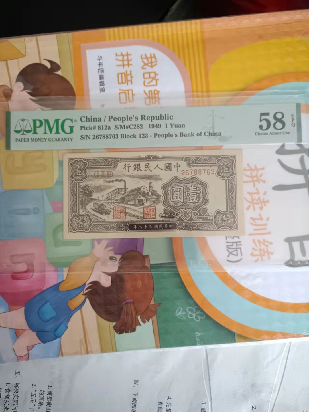 【华誉王者】1921期拍卖 一版黑工厂1元 ,全程无4，中间六位小镜子号 PMG58E 123-26788763