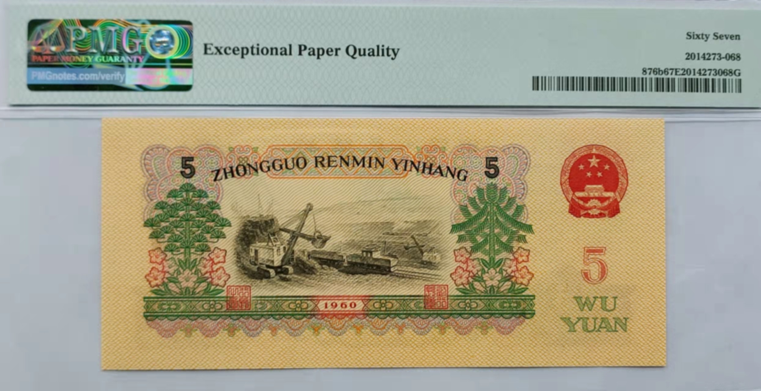 【华誉王者】1921期拍卖 炼钢尺寸偏大 PMG67E 15-96062968，无3457尾8，刀拆