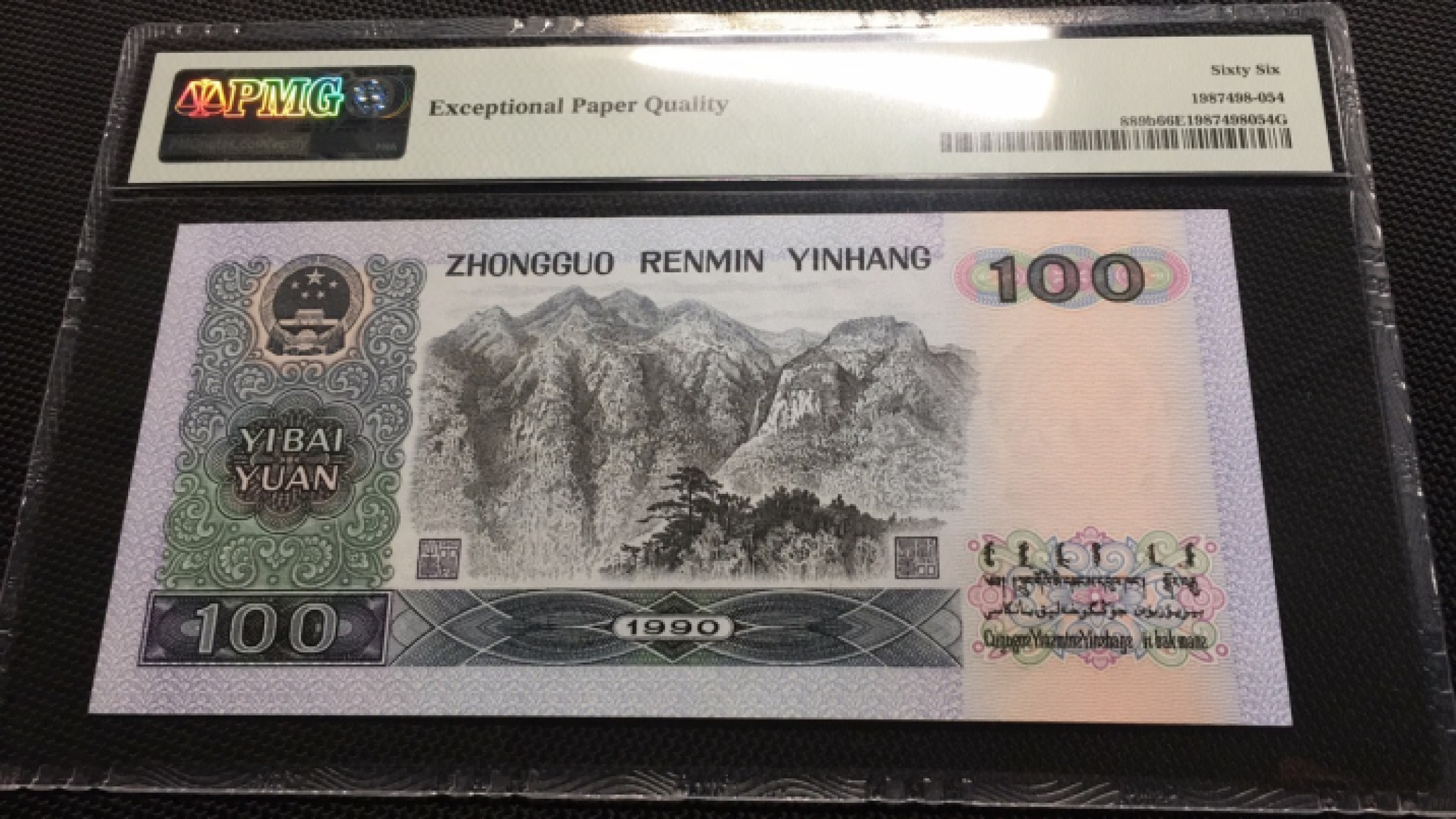 【华誉王者】1921期拍卖 90100双尾88 无3457，PMG66E TL12918688