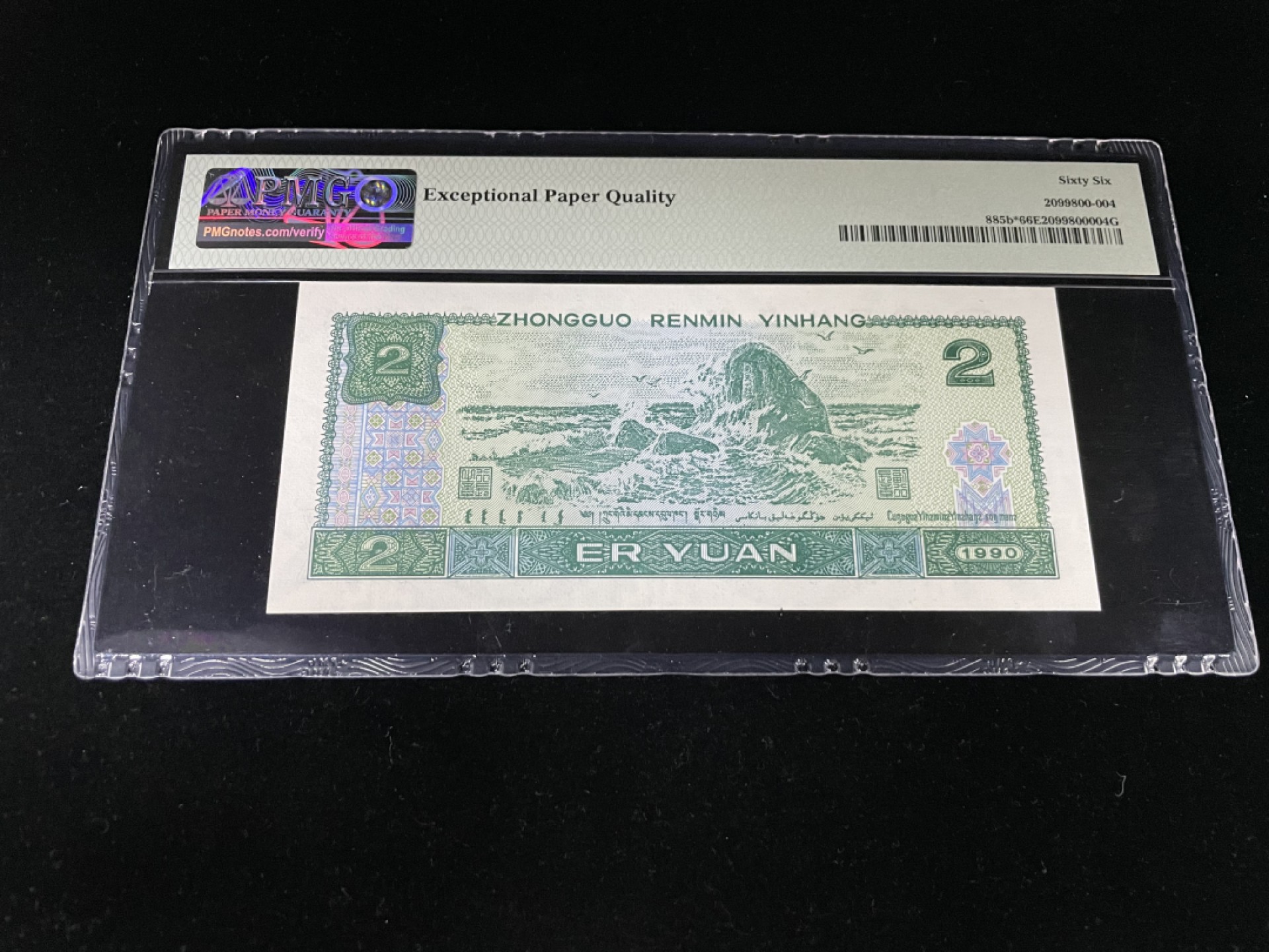 【华誉王者】1921期拍卖 902补号JU尾9，全程无2347，中文标PMG66E～JU00516559