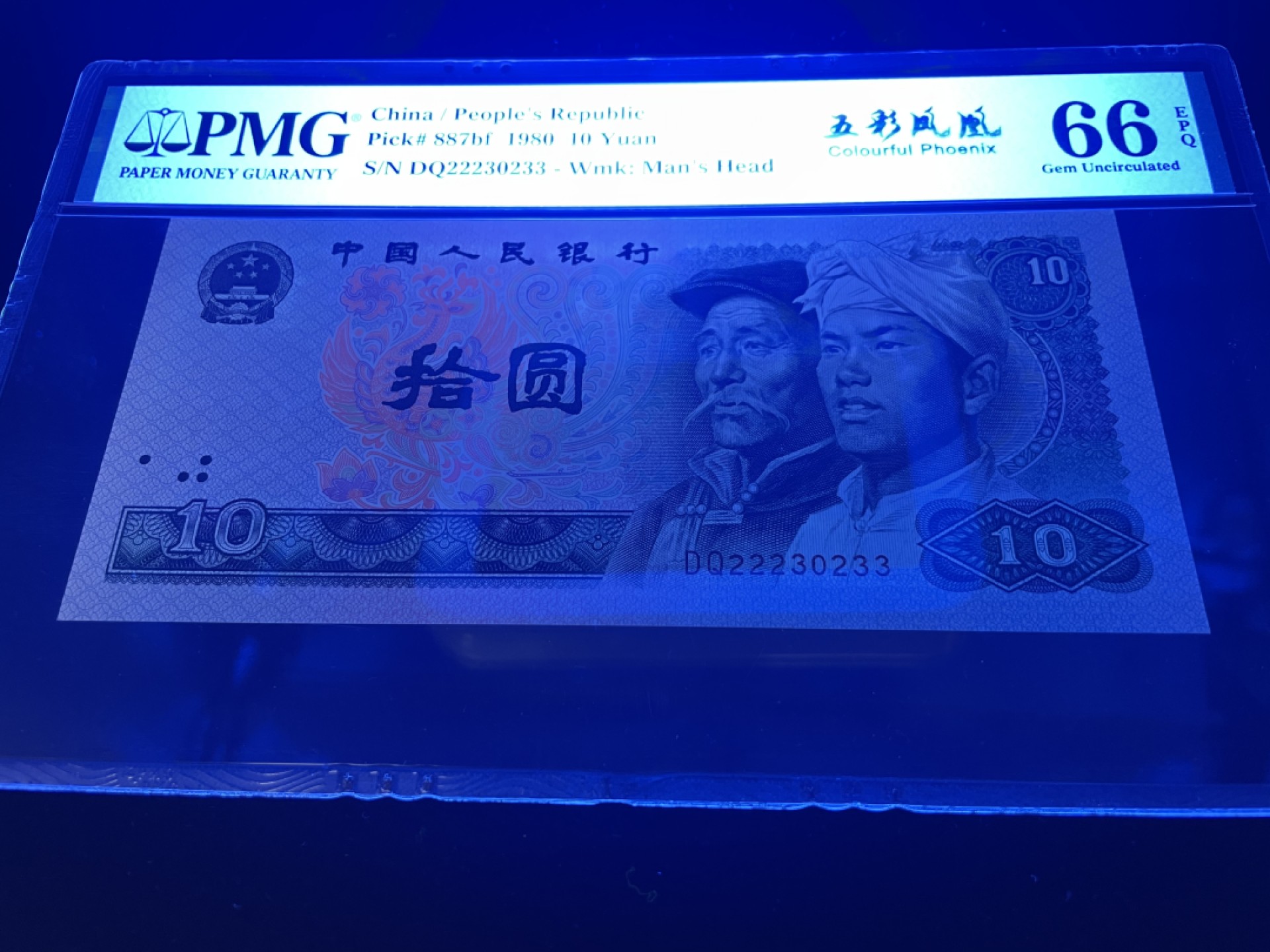 【华誉王者】1921期拍卖 8010五彩凤凰，全程无47，豹子头222，人三023组合，中文标PMG66E～DQ22230233