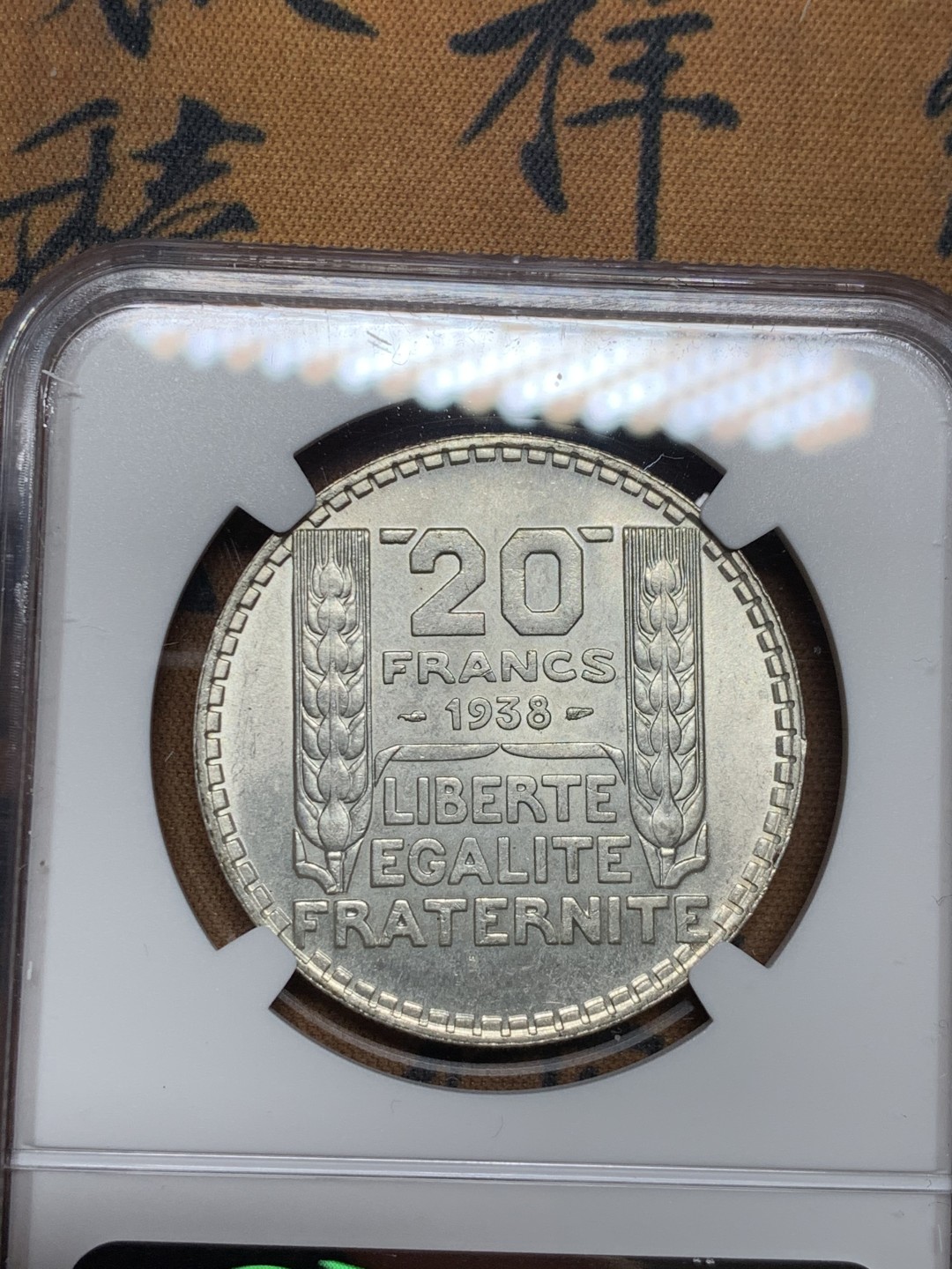 《竞宝斋》第34，35场-本周日，周一2场连拍（全场顺丰包邮） NGC-MS61 法国1938年 谷物女神 20法郎 大银币 原光好品 给分低了 个人看62分