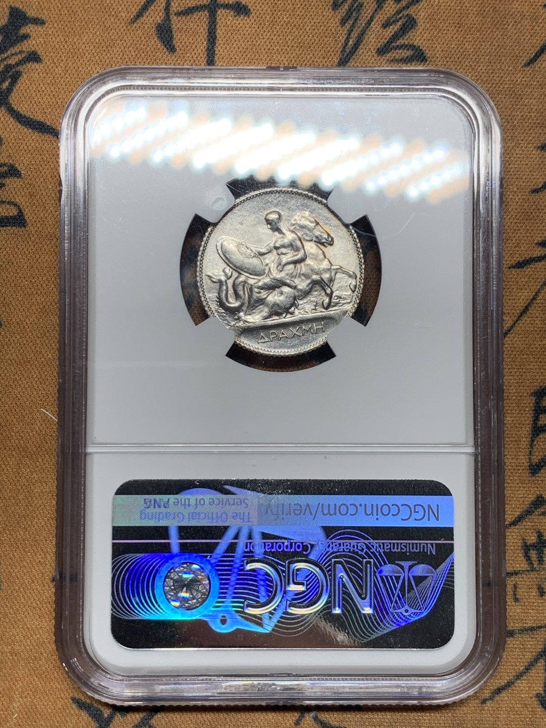 《竞宝斋》第34，35场-本周日，周一2场连拍（全场顺丰包邮） 1910年希腊1德拉克马银币 MS63 原光品相 细节完美 背面独具朦胧艺术感 盾牌上人脸细节清晰 之前61分成交1200+