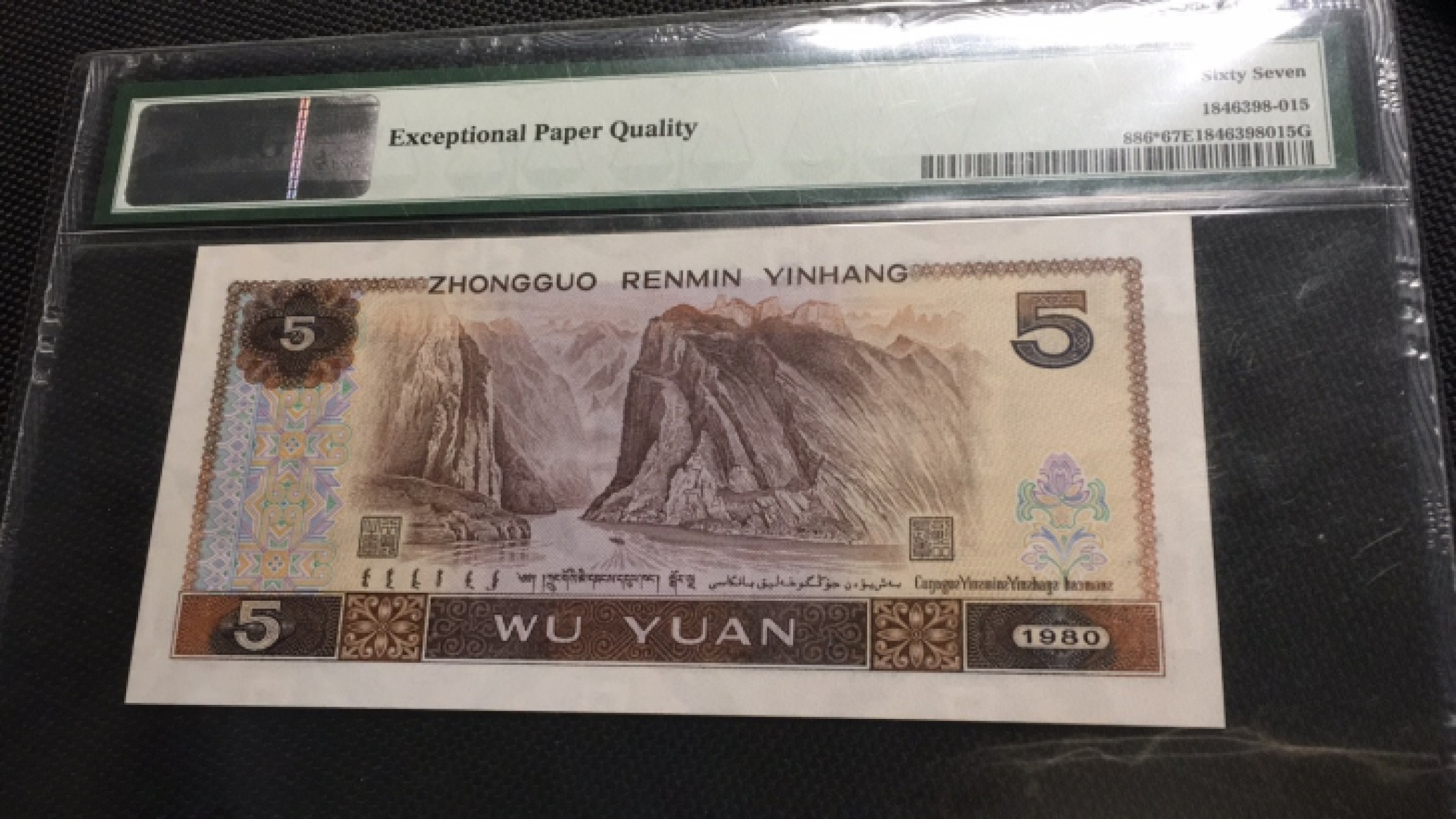 【华誉王者】1921期拍卖 805JO补王 PMG67E JO00504284