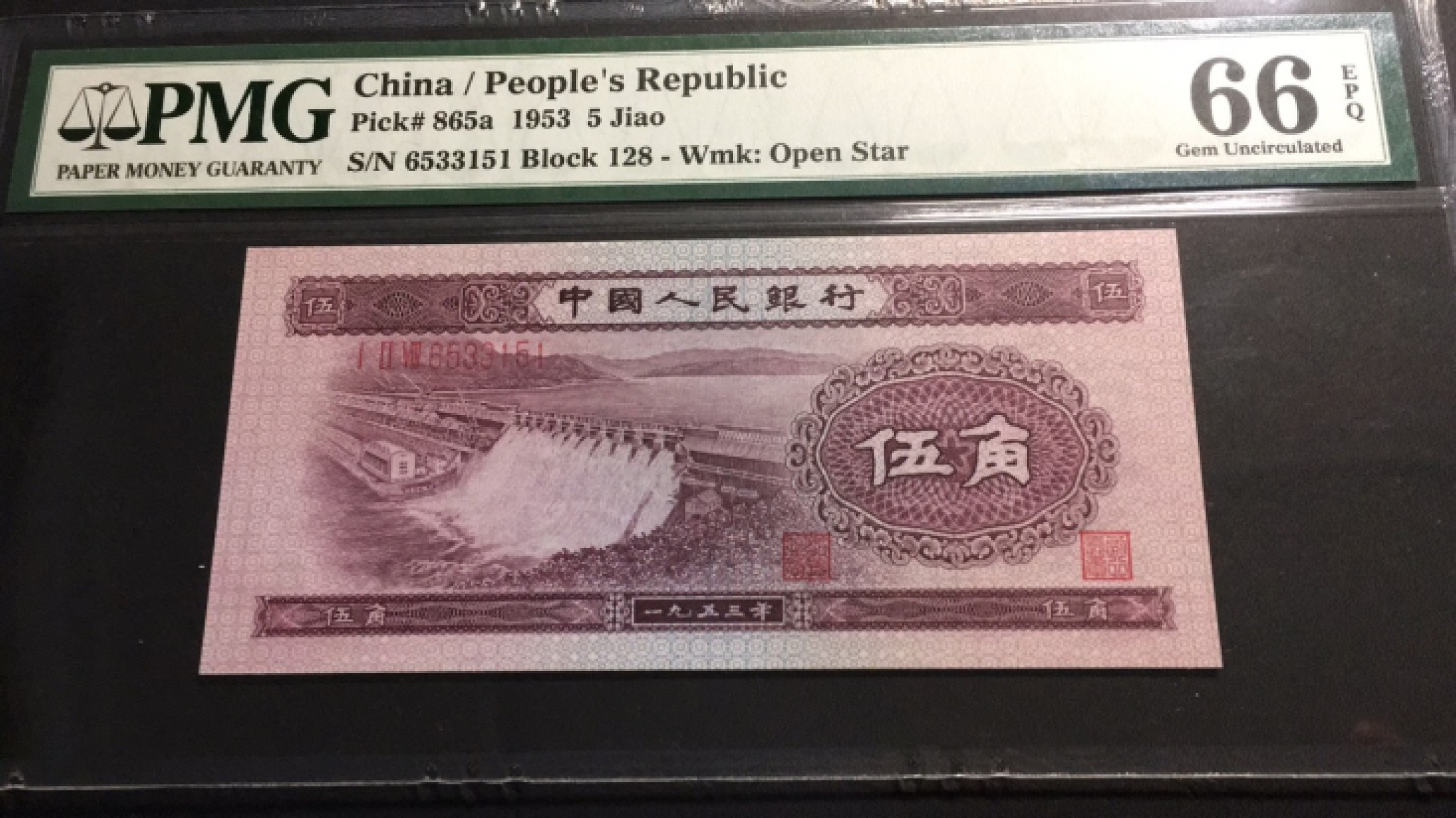 【华誉王者】1921期拍卖 浅水坝无47 PMG66E 128-6533151