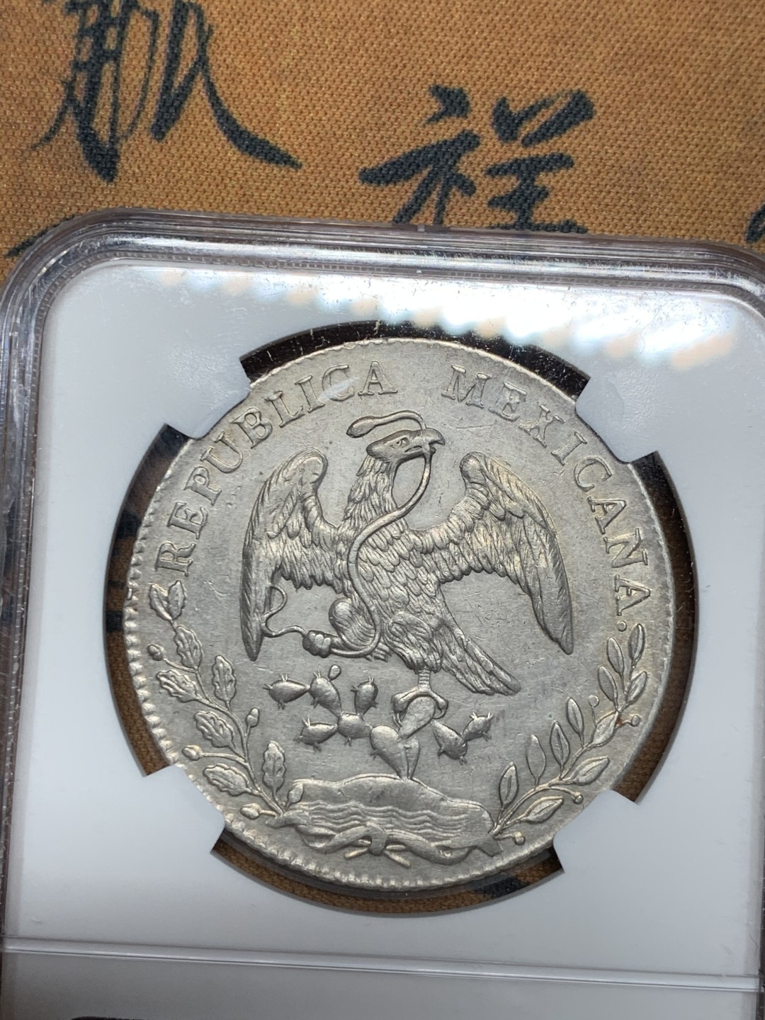 《竞宝斋》第34，35场-本周日，周一2场连拍（全场顺丰包邮） NGC-AUD 1897 墨西哥鹰洋 8 里亚尔 银币 瓜纳华托厂  原味淡光 