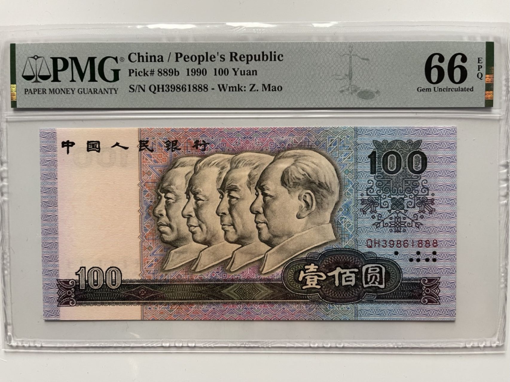 【华誉王者】1920期拍卖 90100足尺，豹子888 无47，PMG66E QH39861888