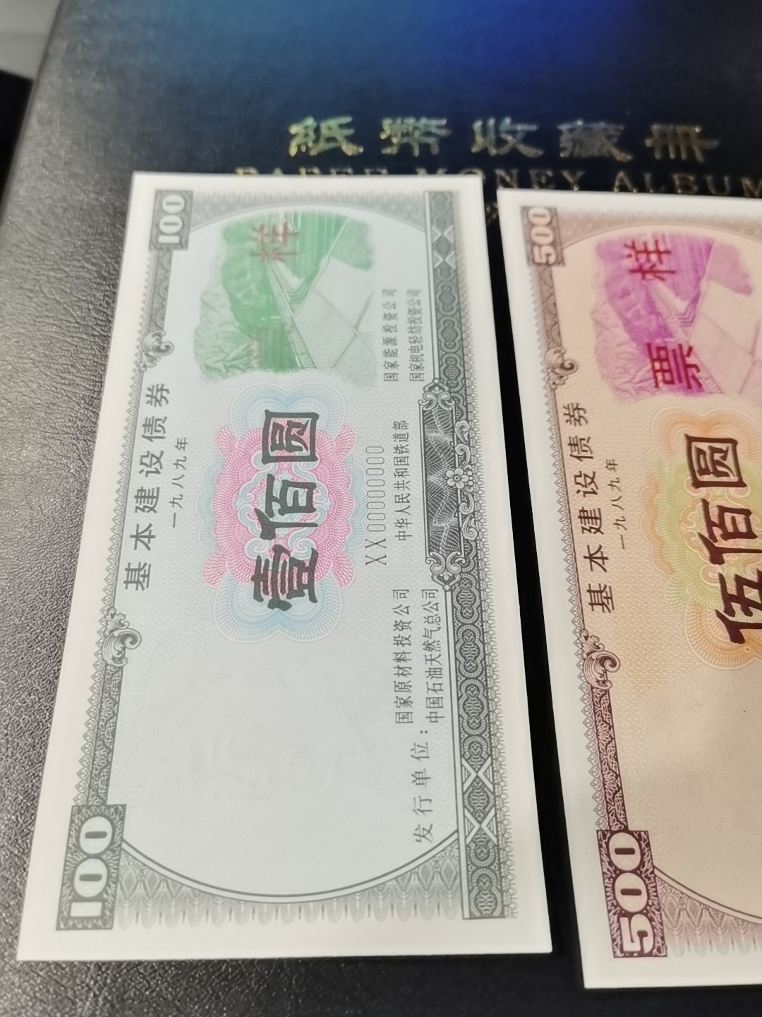 1989年国家五部委联合发行的基本建设债券票样一对如图，品相极好，出厂状态，适合评级收藏，保真，非假不退！
