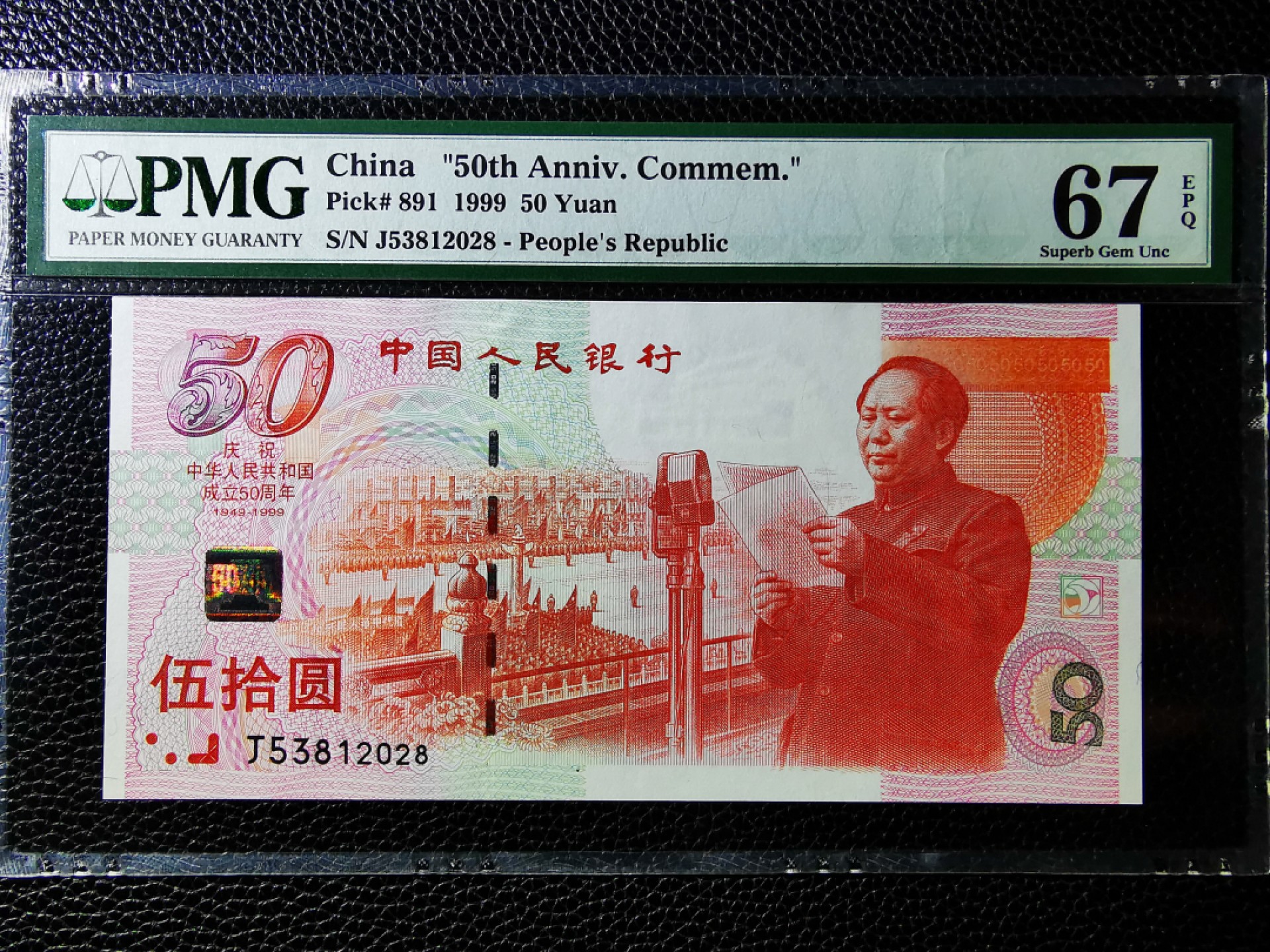 【华誉王者】1921期拍卖 建国钞稀少年份尾2028. PMG67E高分，全程无47.尺足绝品，状态一流，配号必备J53812028