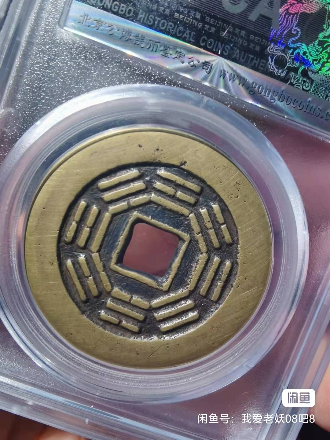天下太平宫钱