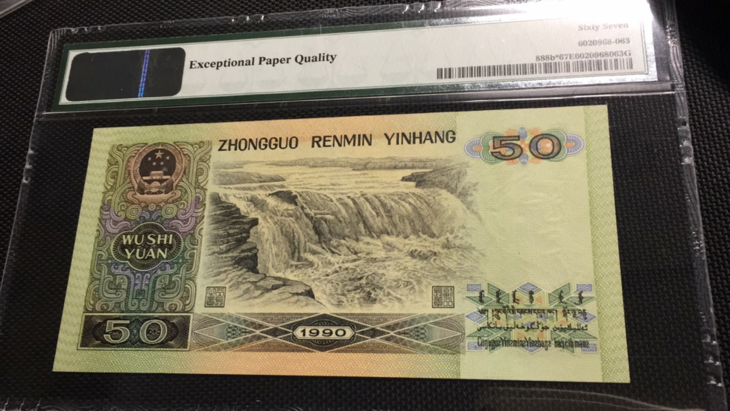 【华誉王者】1921期拍卖 9050稀缺补号 PMG67E ZI-17699181