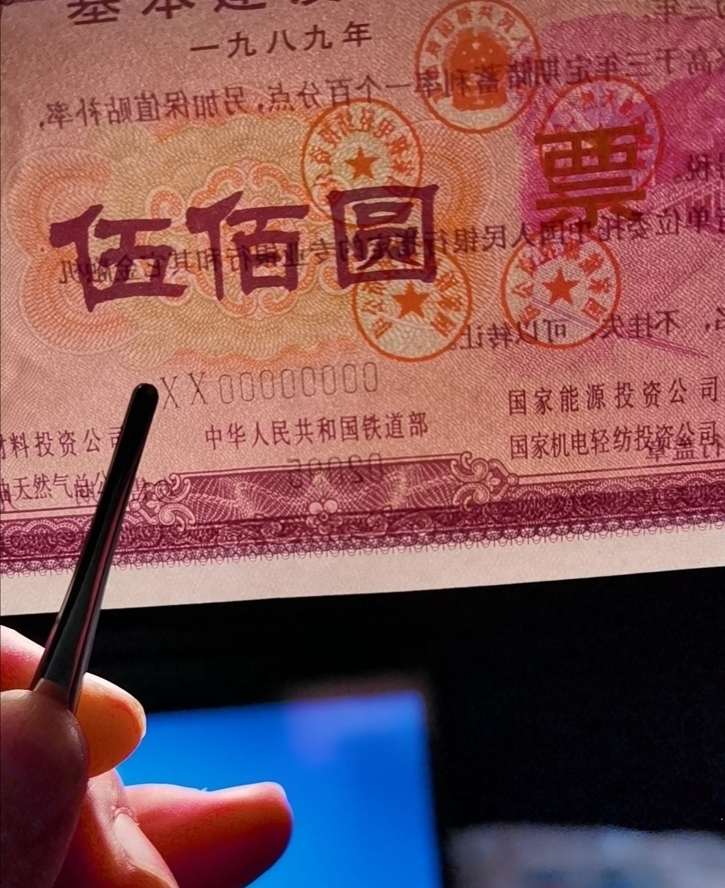 1989年国家五部委联合发行的基本建设债券票样一对如图，品相极好，出厂状态，适合评级收藏，保真，非假不退！