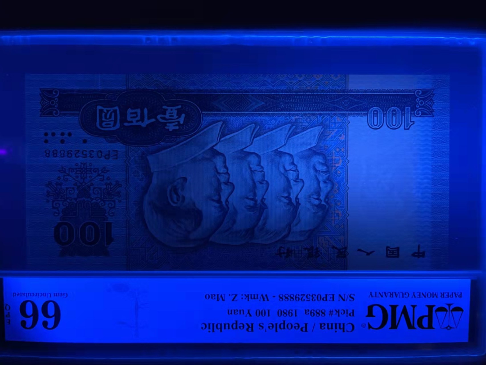 【华誉王者】1920期拍卖 80100足尺无斑，币后豹子888 无47 PMG66E EP03529888