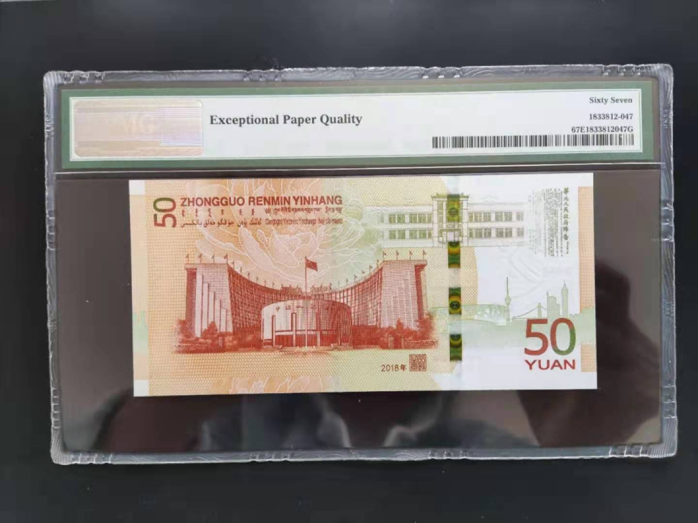 【华誉王者】1921期拍卖 PMG67分70钞豹子号J152586888无三四七超级靓号发顺发发发