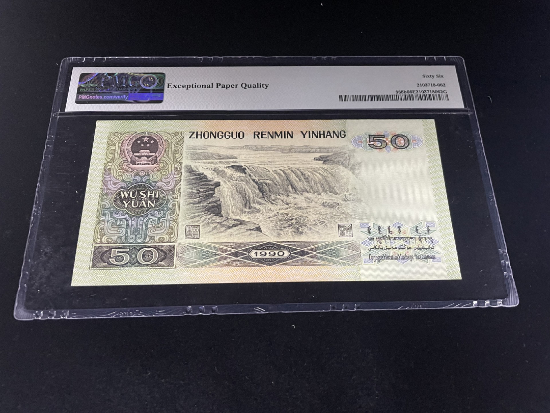 【华誉王者】1921期拍卖 9050倒置号豹子号666，中文标PMG66E～RA60981666