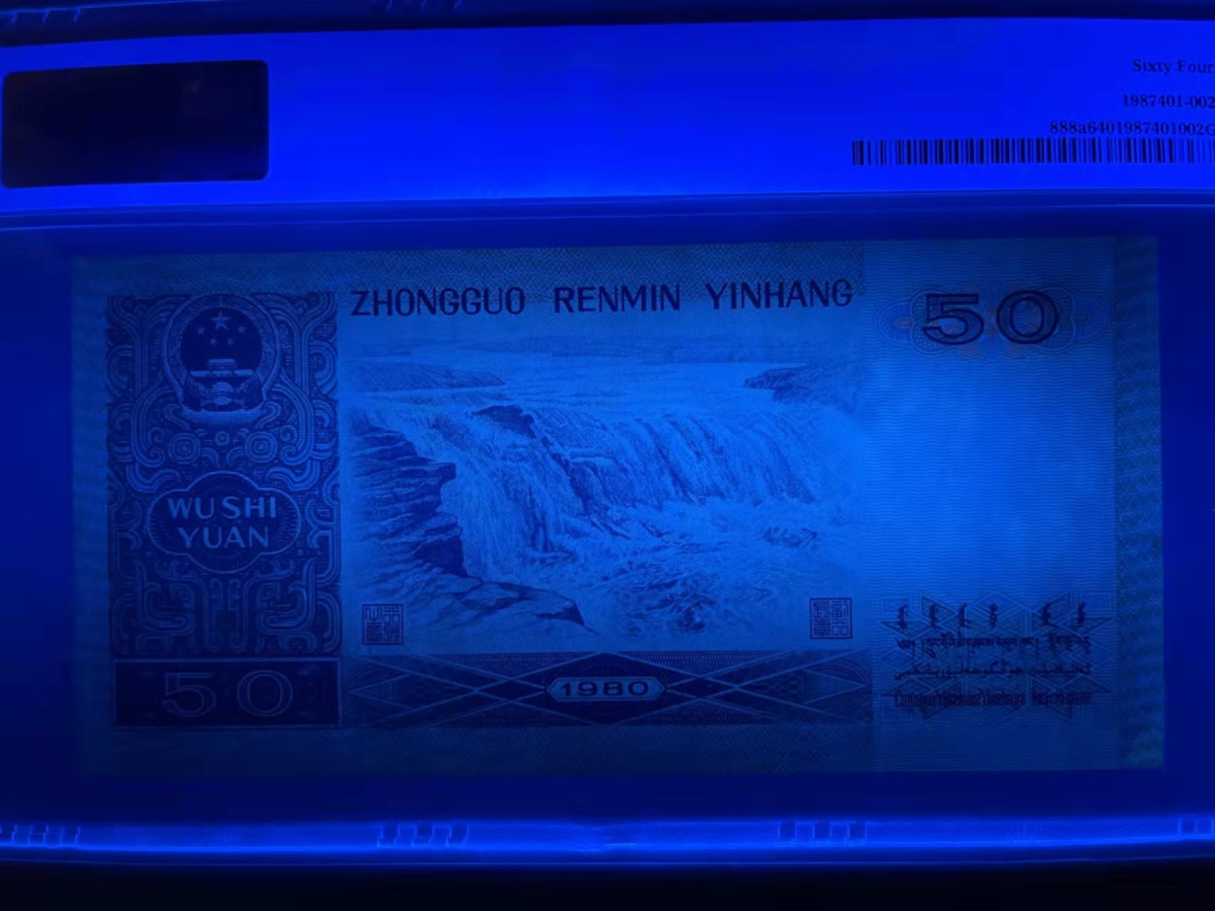 【华誉王者】1920期拍卖 8050足尺无斑，币王豹子888 PMG64 ，EY03531888