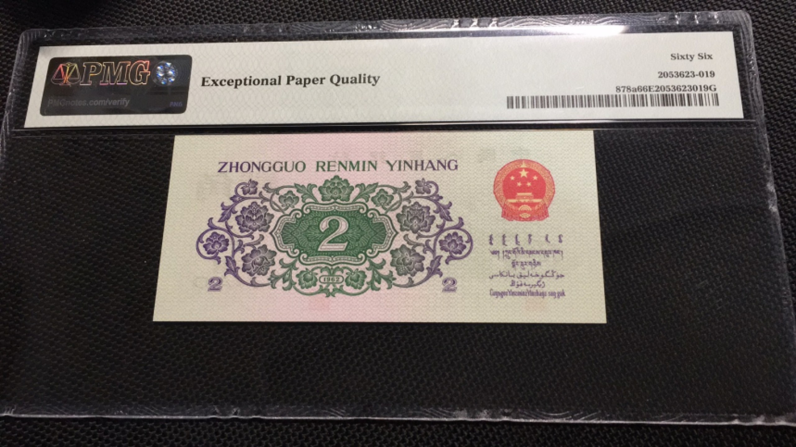 【华誉王者】1921期拍卖 凸版大桥尾168 PMG66E 208-1635168