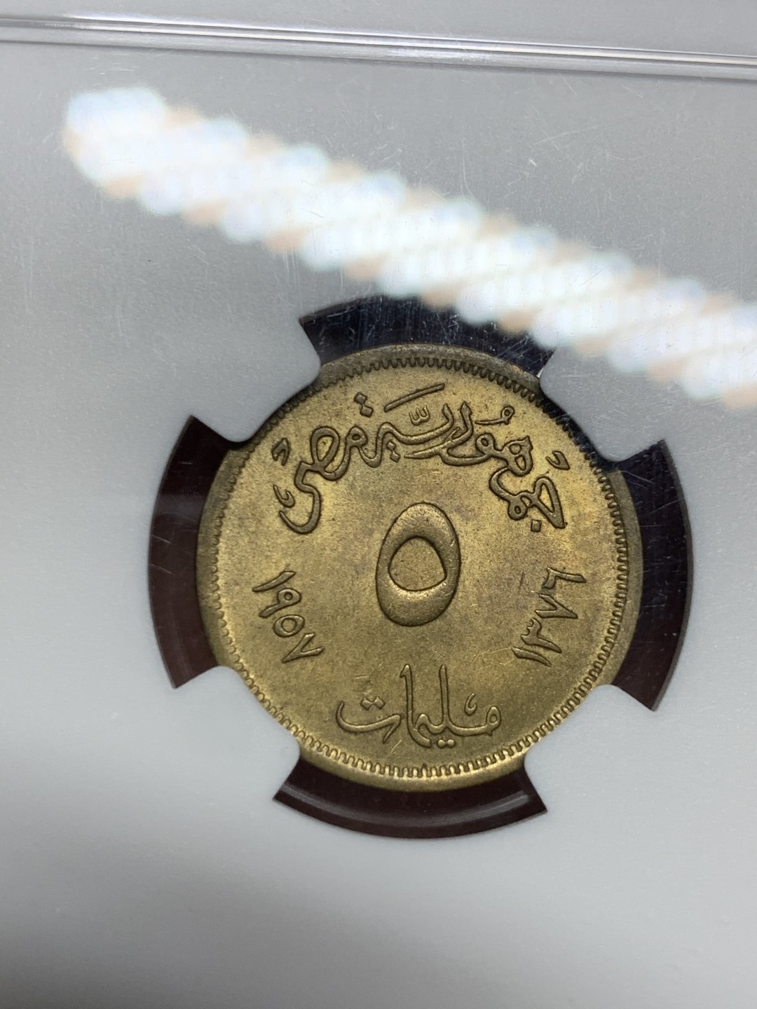 《竞宝斋》第34，35场-本周日，周一2场连拍（全场顺丰包邮） 1957年埃及5M铜币 MS63 原光好品  难得品相