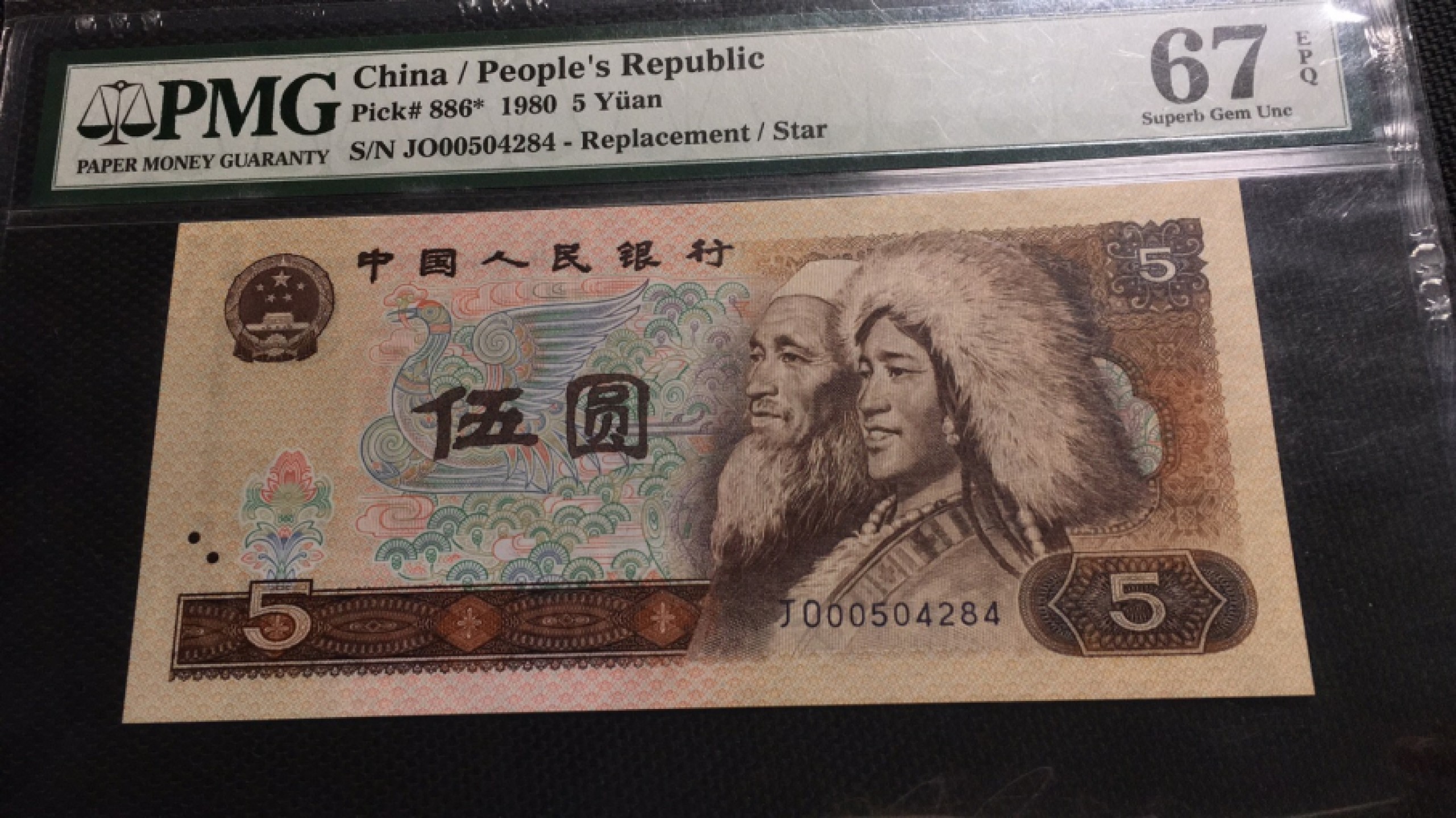 【华誉王者】1921期拍卖 805JO补王 PMG67E JO00504284