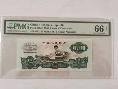 【华誉王者】1921期拍卖 - 关门冠无47 星车 PMG66E 538-6992320