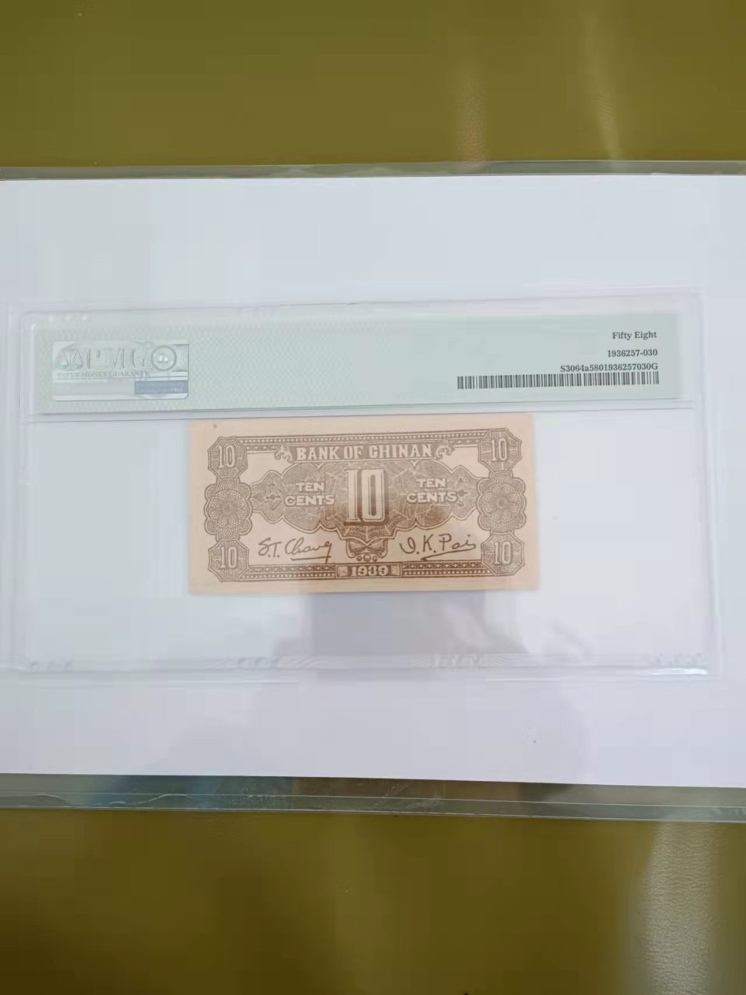 【华誉王者】1921期拍卖 1939冀南银行 无347双尾66 PMG58，B216566