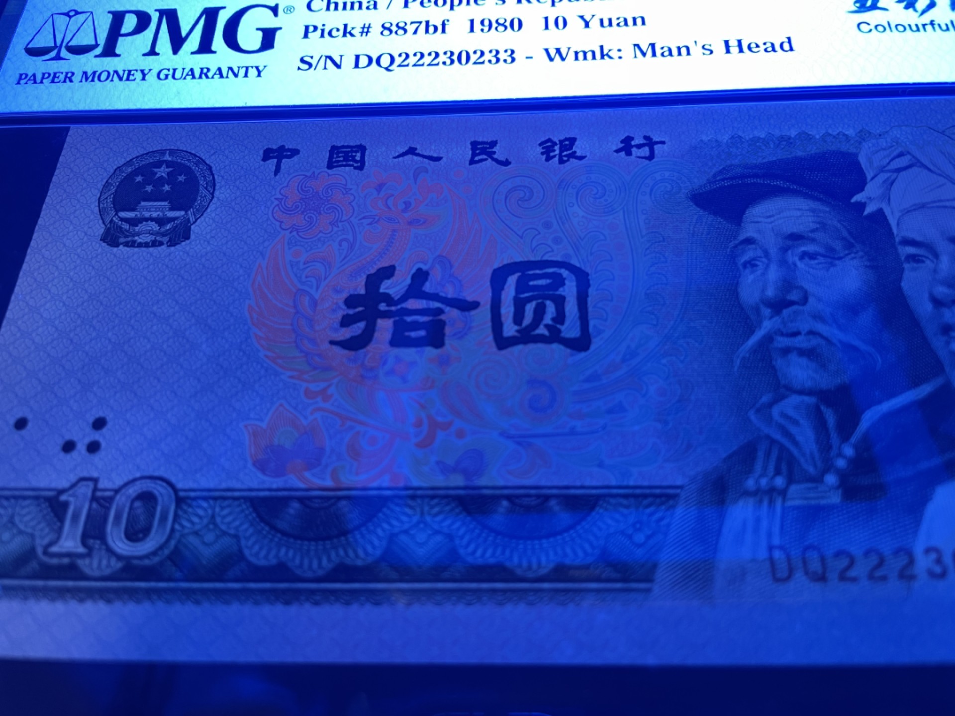 【华誉王者】1921期拍卖 8010五彩凤凰，全程无47，豹子头222，人三023组合，中文标PMG66E～DQ22230233