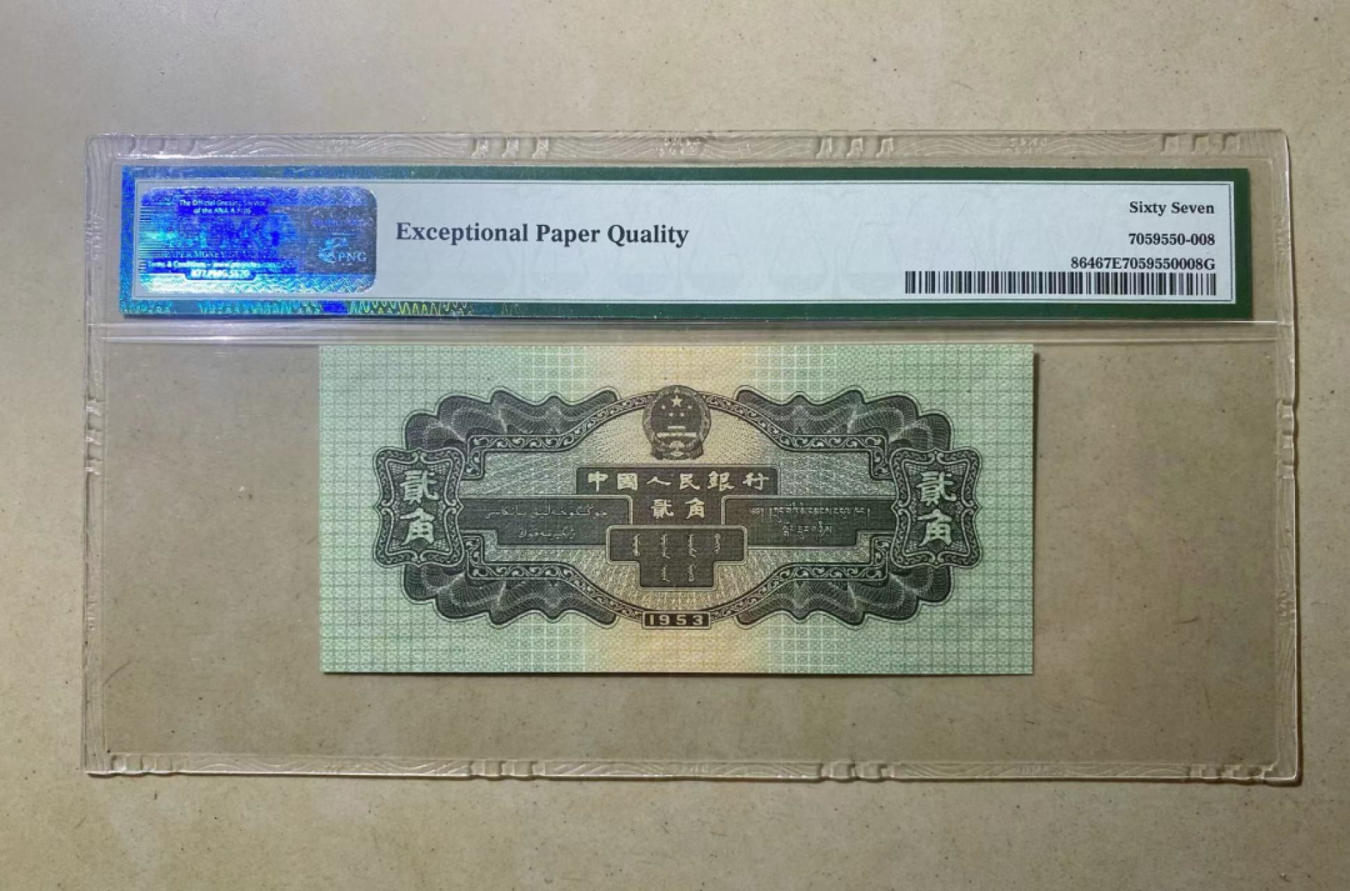 【华誉王者】1920期拍卖 火车头 尾8 无3457 PMG67E 791-9821108