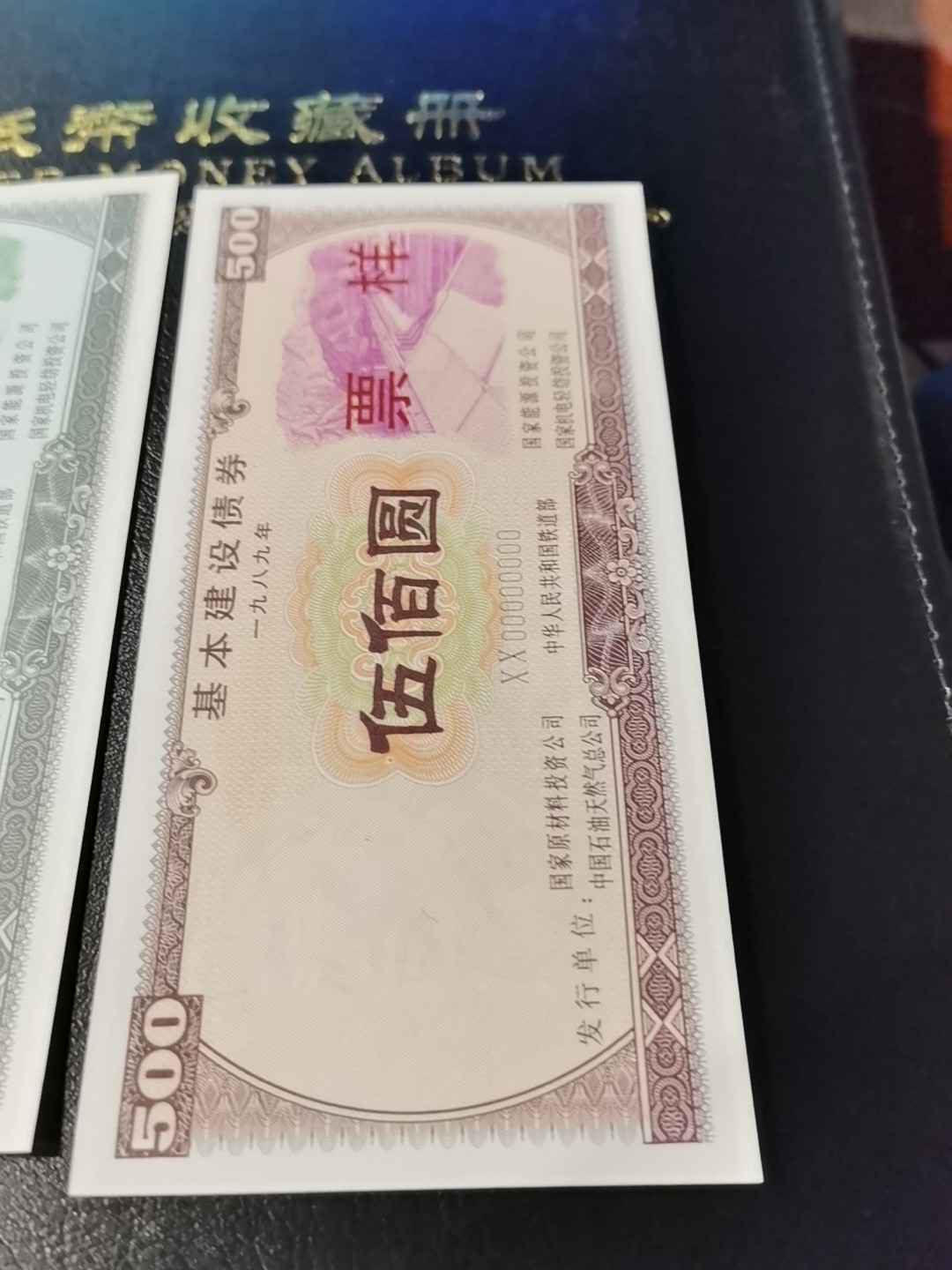 1989年国家五部委联合发行的基本建设债券票样一对如图，品相极好，出厂状态，适合评级收藏，保真，非假不退！
