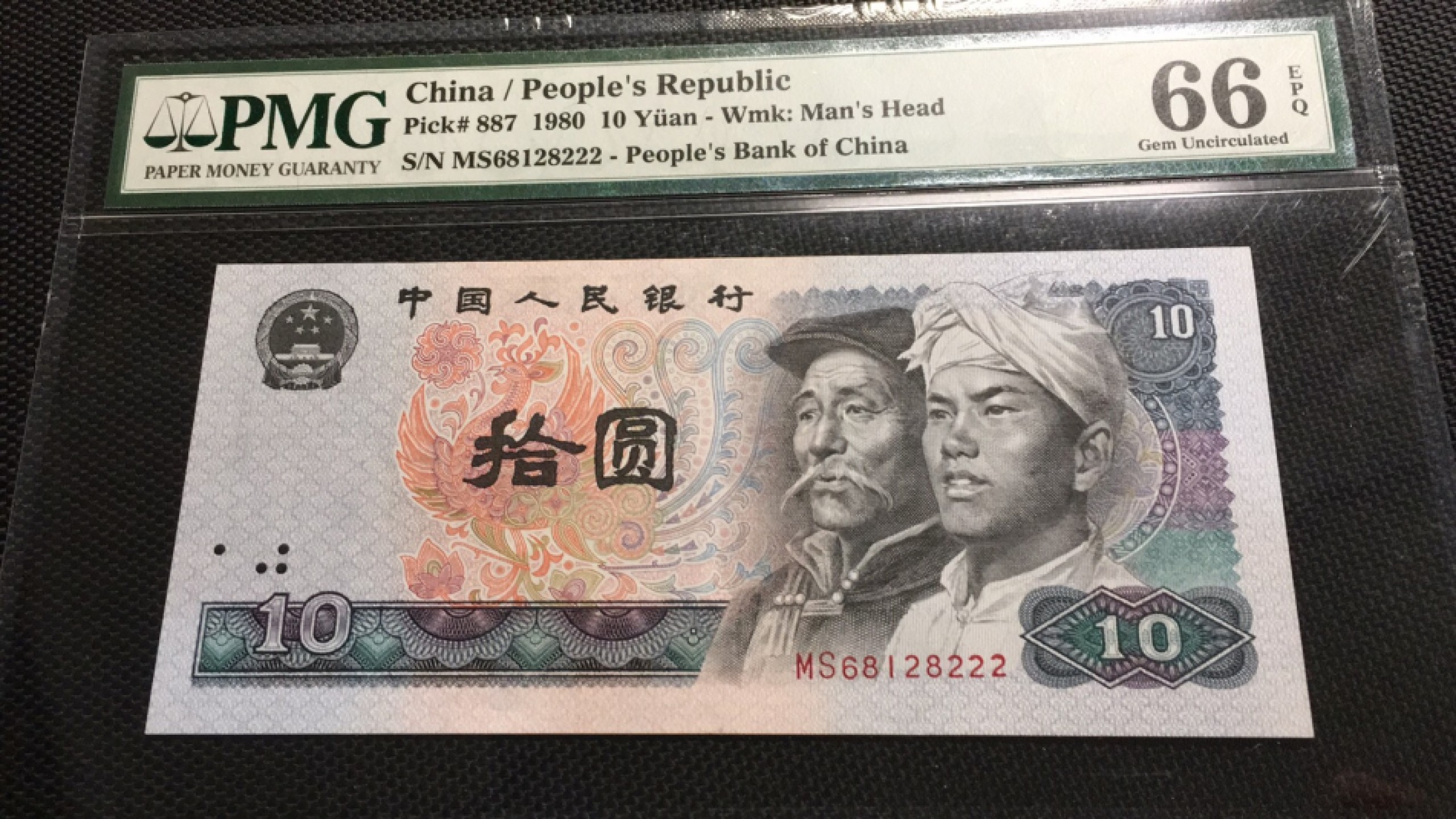 【华誉王者】1921期拍卖 8010豹子222无3457 PMG66E MS68128222