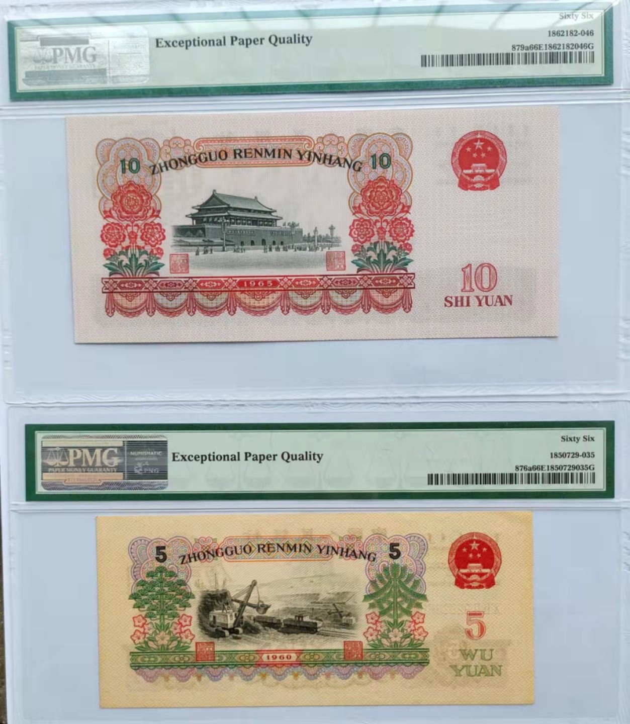 【华誉王者】1921期拍卖 珍品三罗大团结足尺+三罗炼钢足尺（错标浅版）PMG66E 273-1635666/022-9232666，无47尾3同666顺顺顺