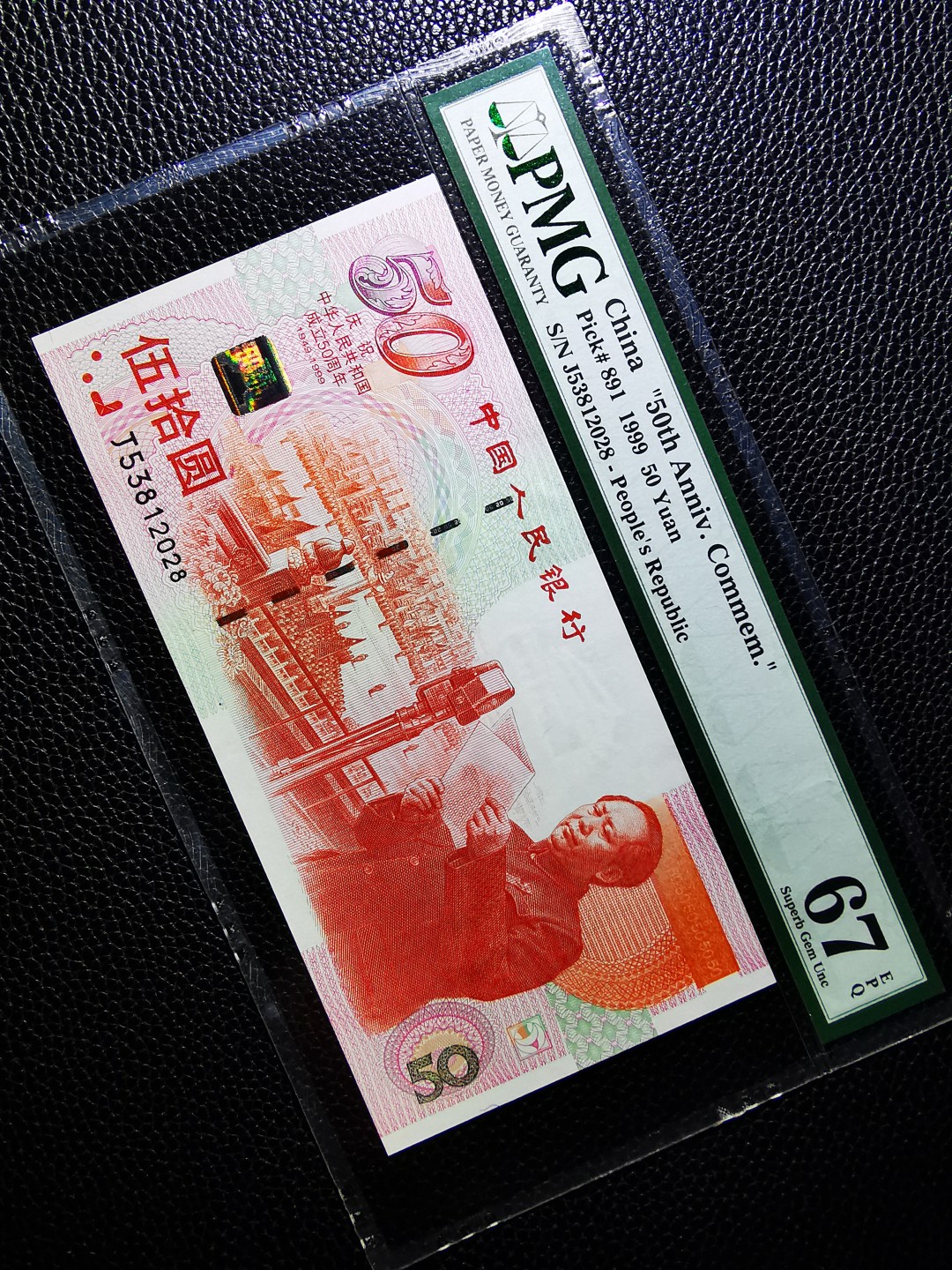 【华誉王者】1921期拍卖 建国钞稀少年份尾2028. PMG67E高分，全程无47.尺足绝品，状态一流，配号必备J53812028