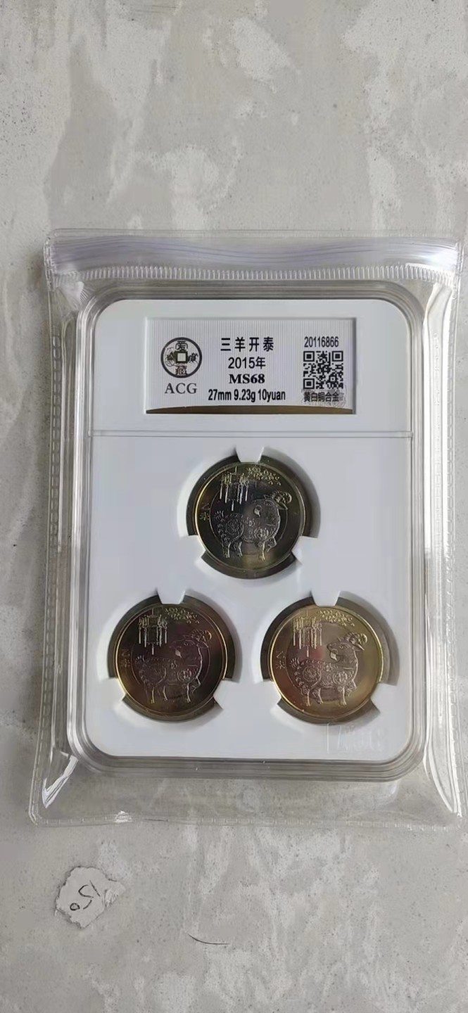 【华誉王者】1921期拍卖 2015三羊开泰 ACGMS68