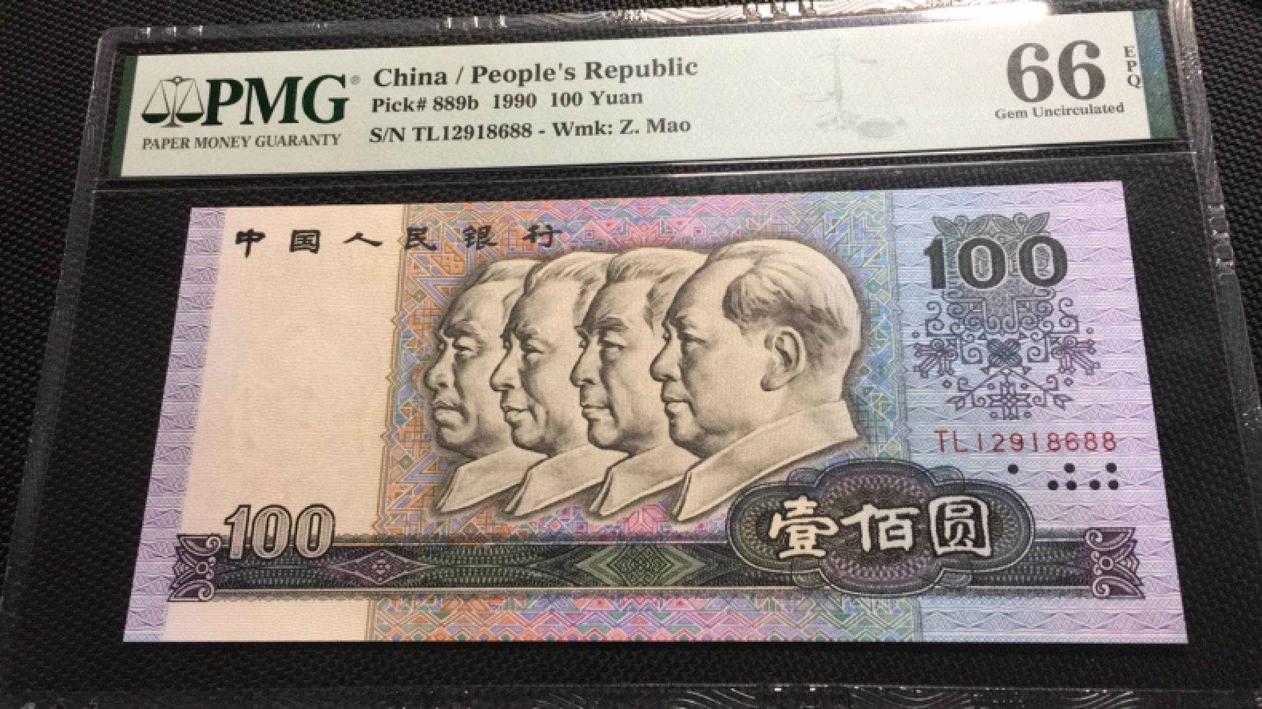 【华誉王者】1921期拍卖 90100双尾88 无3457，PMG66E TL12918688