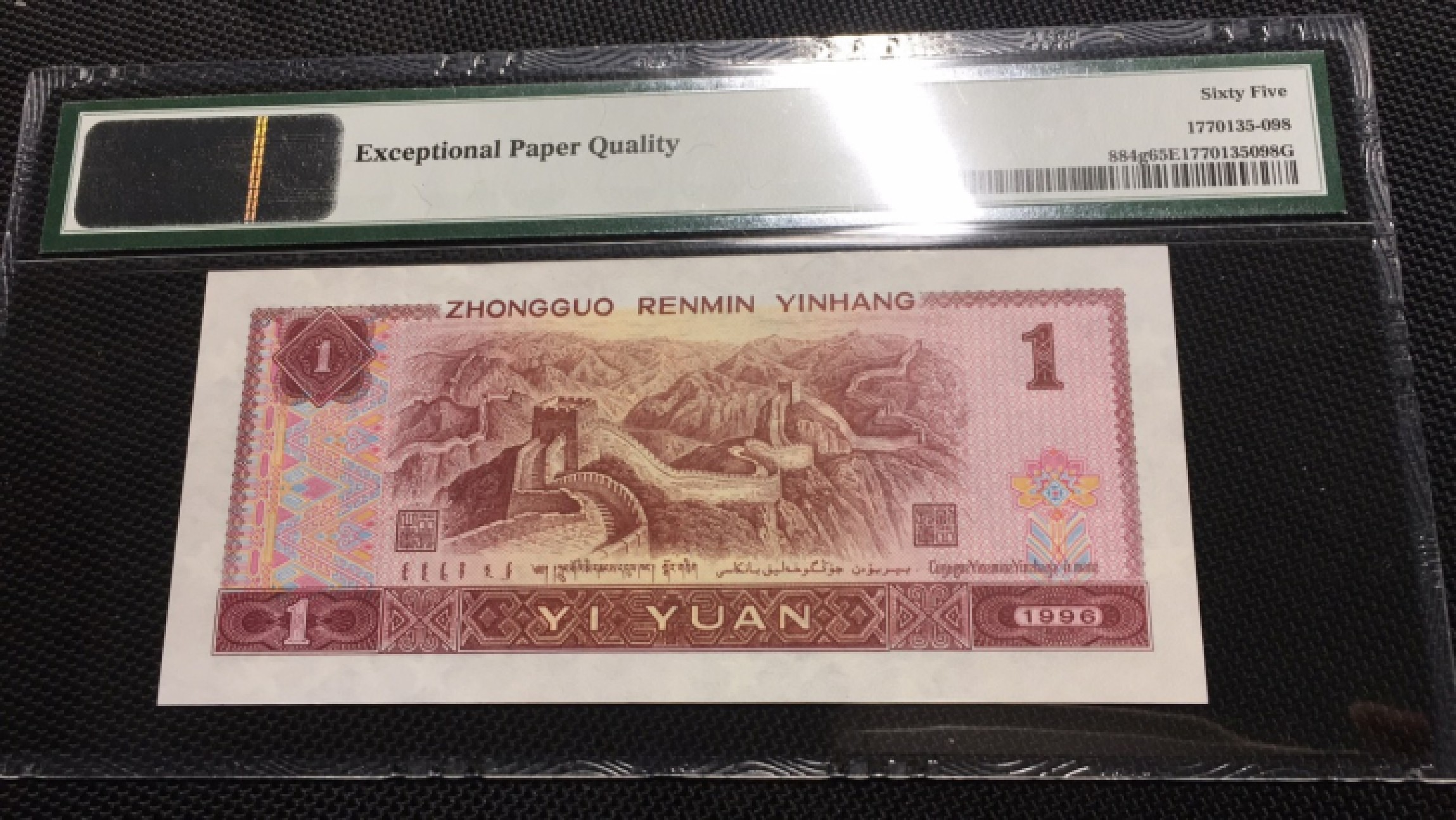 【华誉王者】1921期拍卖 961百鸟朝凤 大开门+数三+倒置号  PMG65E QJ00000998 