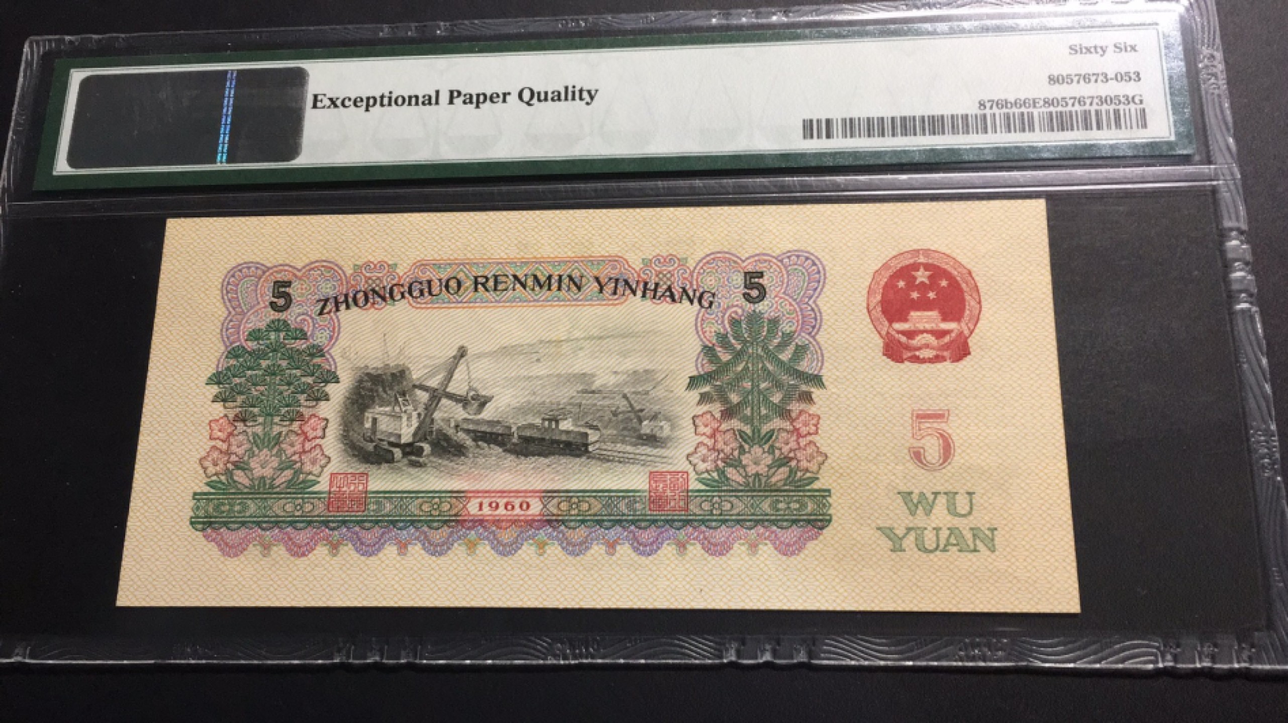 【华誉王者】1921期拍卖 浅版炼钢无47 PMG66E 25-28051253