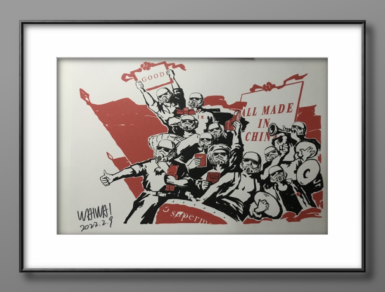 零元拍：歪歪亲笔签名版画复制画《星战：Made in China》50/70厘米