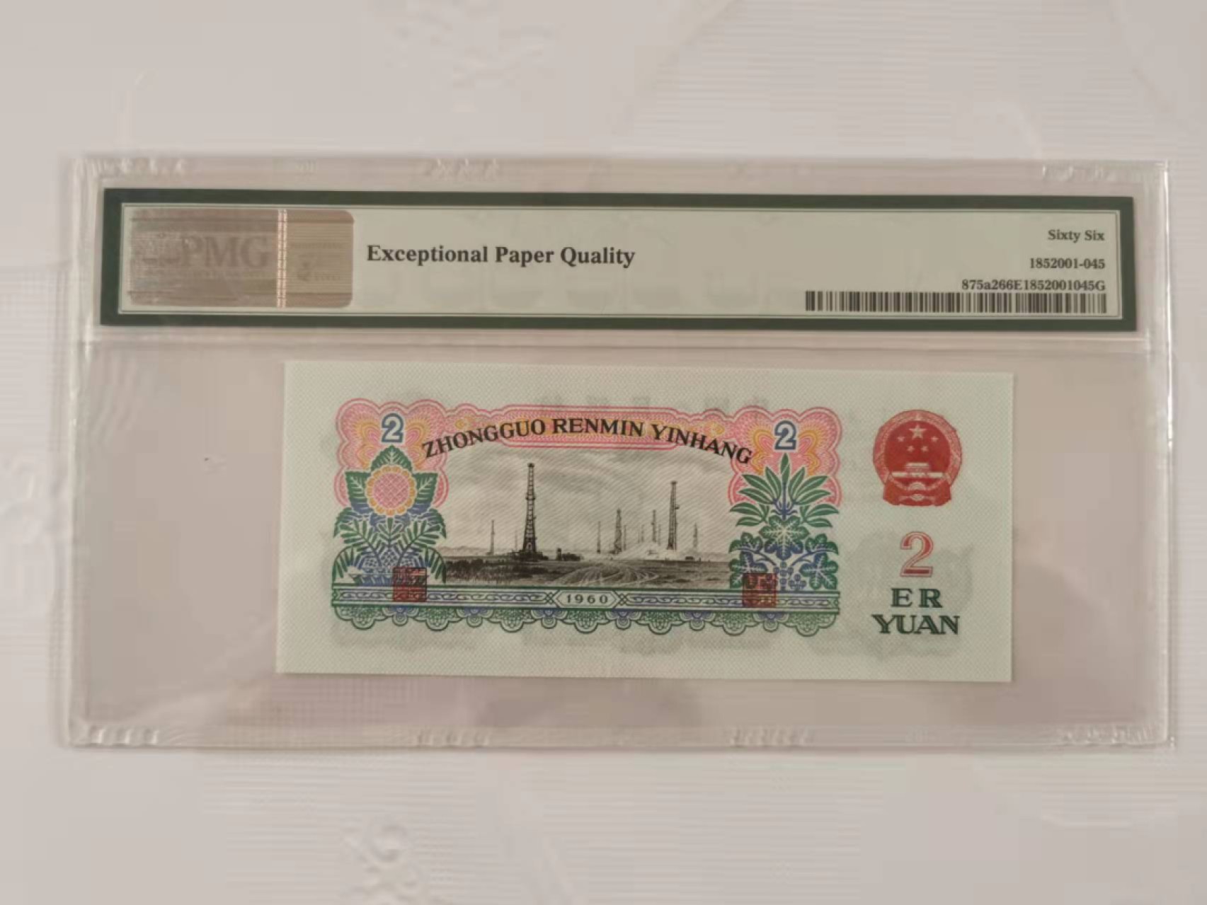 【华誉王者】1921期拍卖 关门冠无47 星车 PMG66E 538-6992320