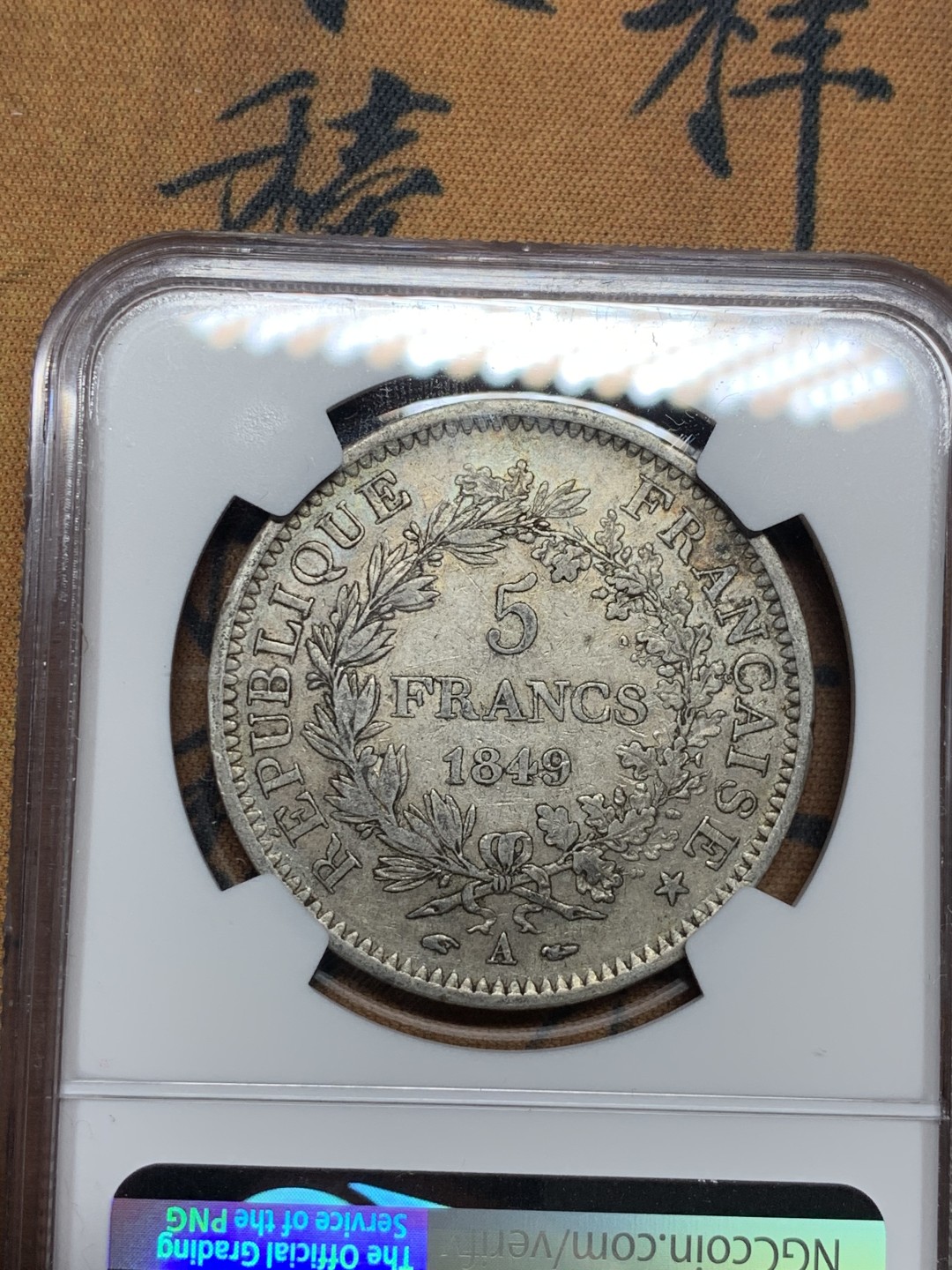 《竞宝斋》第34，35场-本周日，周一2场连拍（全场顺丰包邮） NGC-AU50 法国 1849年 早期大力神 5法郎 大银币 原味好品 能上AU给分的确实难得