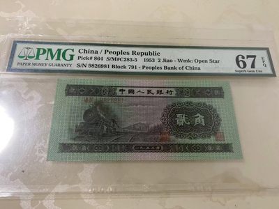 【华誉王者】1921期拍卖 - 火车头 灯下无斑，无3457 PMG67E 791-9826981