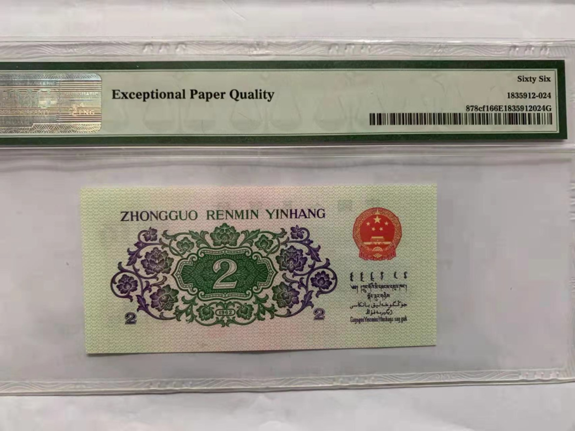 【华誉王者】1921期拍卖 大桥纤云 PMG66E 12-23081970